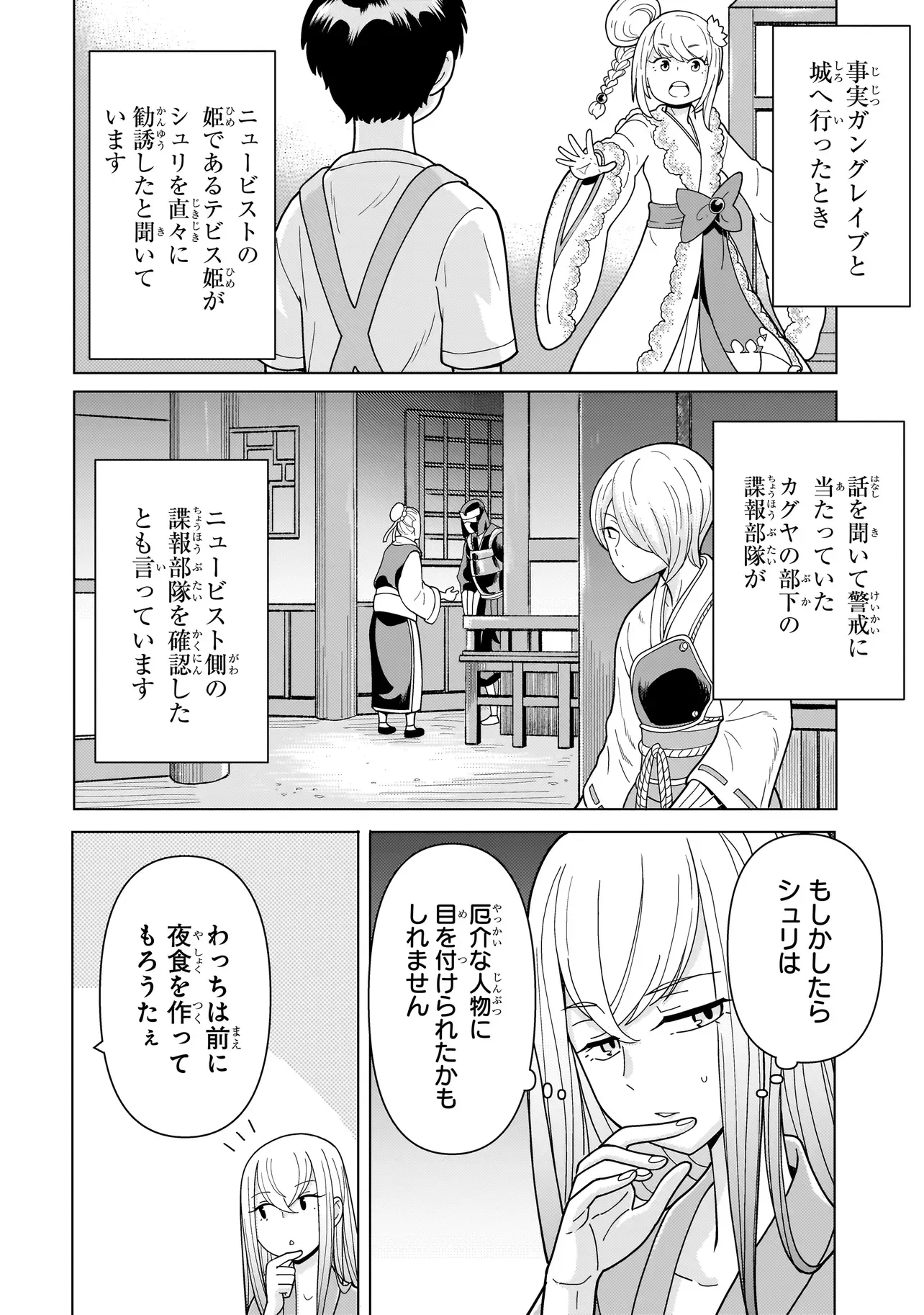 YOUHEIDAN NO RYOURIBAN Chapter 14.8 - Page 8