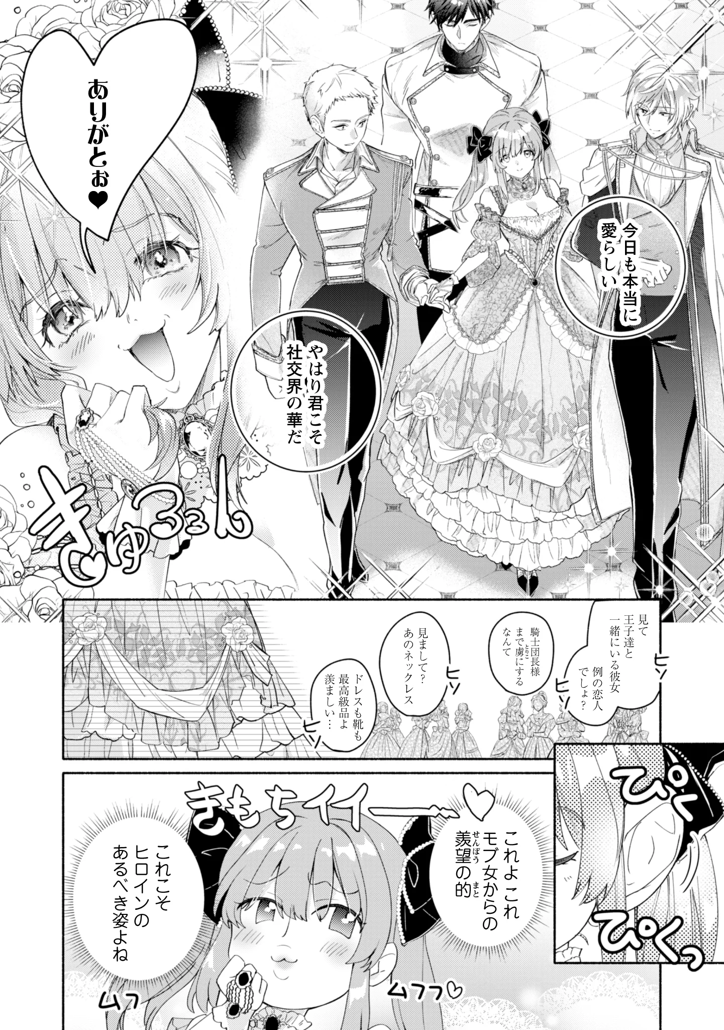 LOOP 100-KAIME NO TENSEI SHITSUJI WA, SAIAI NO AKUYAKU REIJOU WO KONDOKOSO SUKUITAI Chapter 15 - Page 22