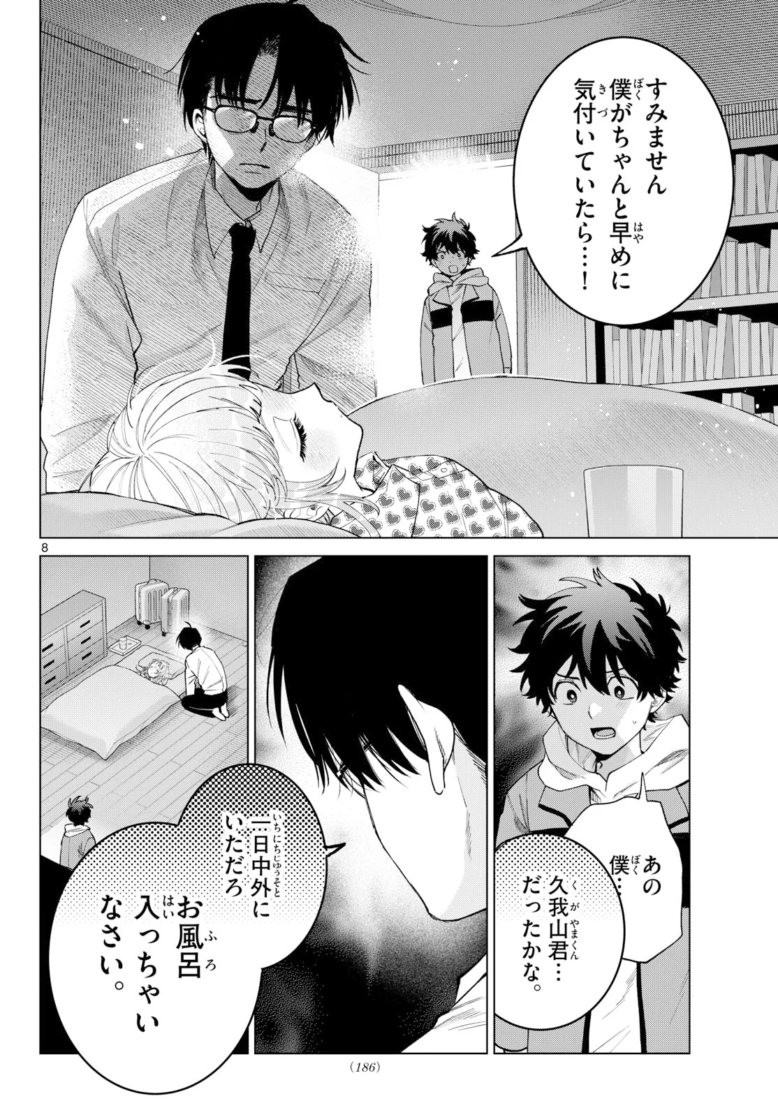 MOMOSE AKIRA NO HATSUKOI HATAN-CHUU. Chapter 91 - Page 8