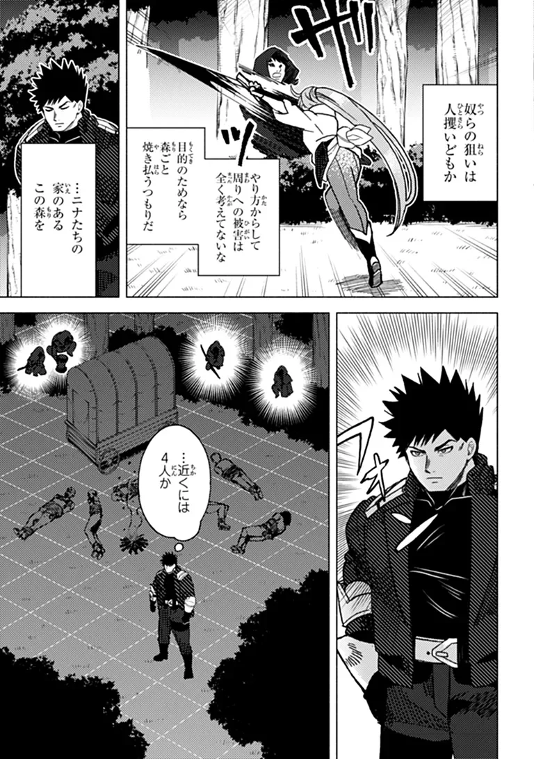 B-CLASS ADVENTURER WITH A BAD GUY FACE BECOMES A DADDY TO THE HERO AND HIS FELLOW CHILDREN (MANGA) Chapter 25.1 - Page 11