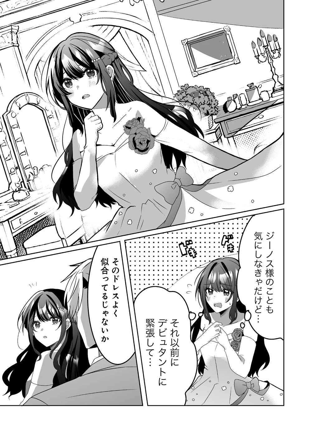 SUTERARETA DAIYON OUJO WA BOKOKU NI WA MODORANAI Chapter 8 - Page 9
