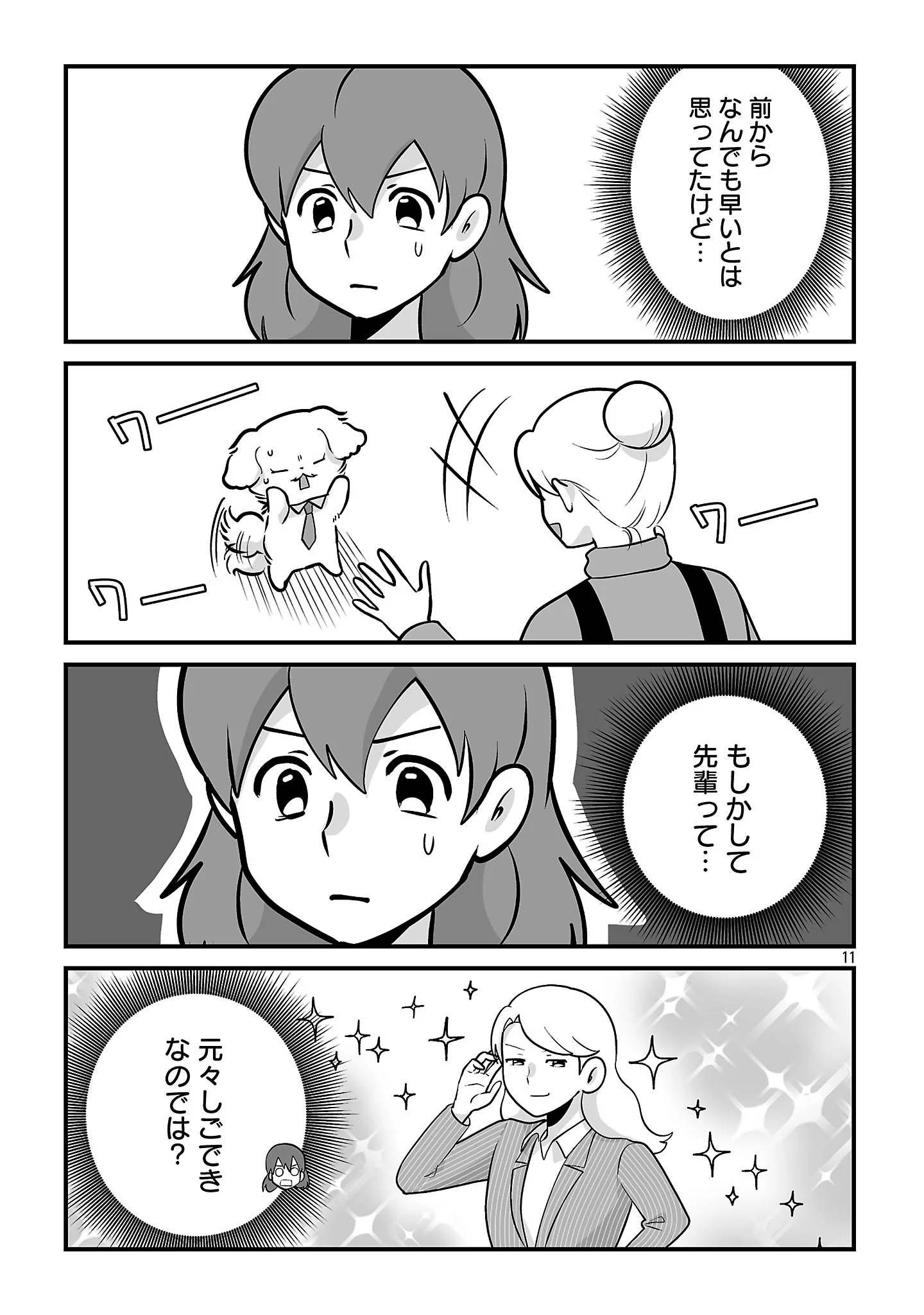 HISHOWAN: HISHO WA INU DESU GA NANIKA? Chapter 10.2 page 13 - nihonkuni.com