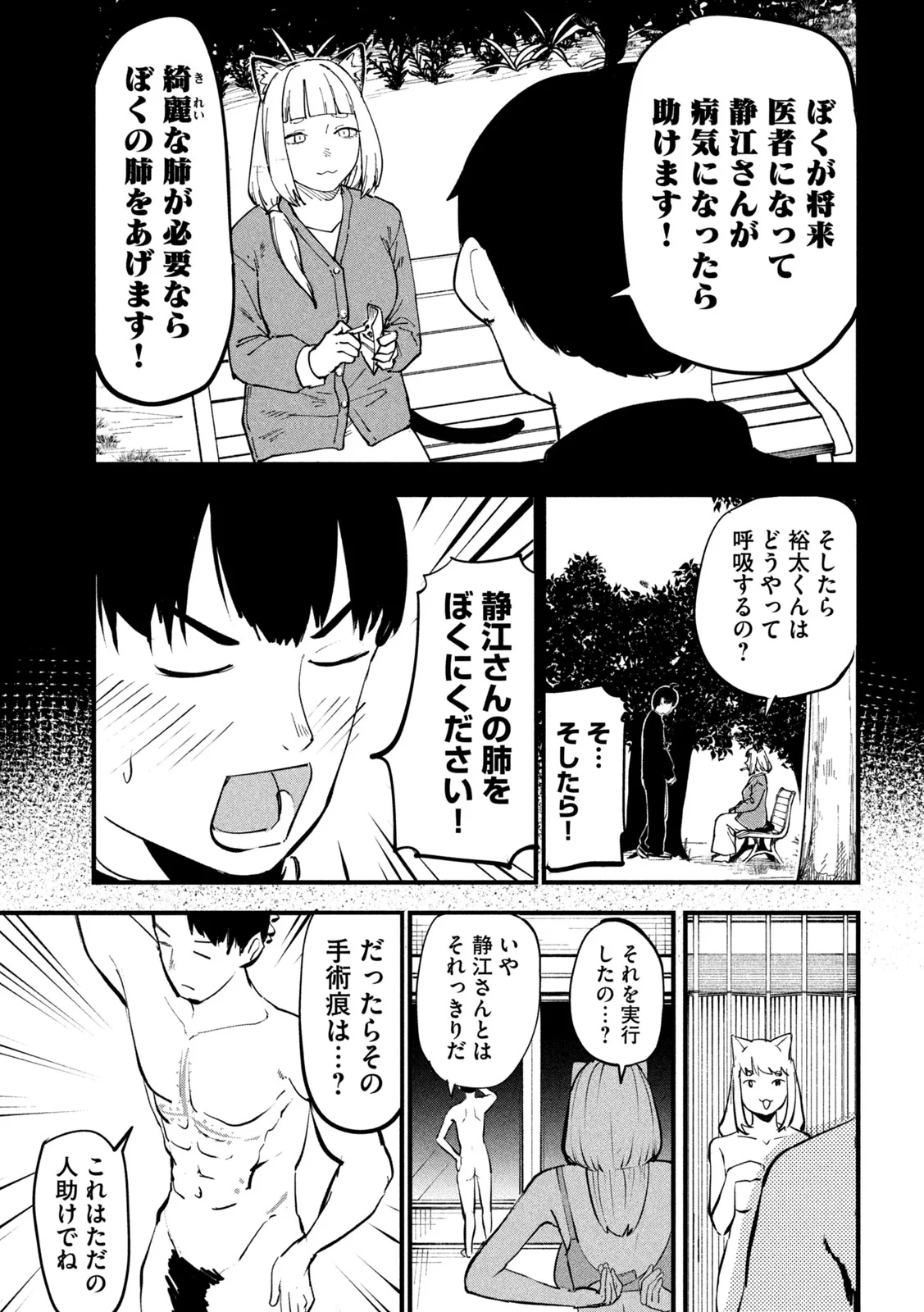 YANI NEKO Chapter 393 page 7 - nihonkuni.com