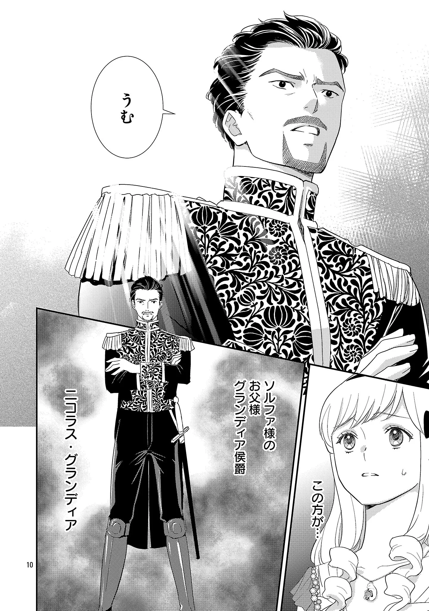 SONO HAKUSHAKU REIJOU, "KAEDAMA" NI TSUKI - KAEDAMA NO WATASHI (IMOUTO) GA KOUSHAKU NI DEKI AI SARERU NANTE ARIEMASEN Chapter 9.2 - Page 3