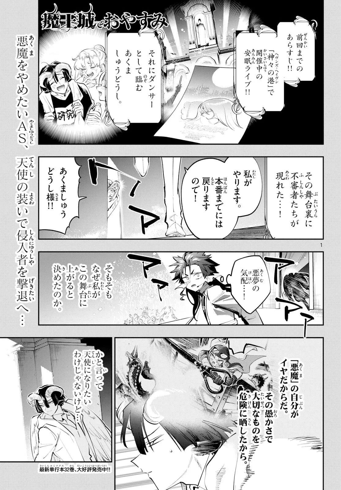 Sleepy Princess in the Demon Castle (Manga) Chapter 447 page 1 - nihonkuni.com