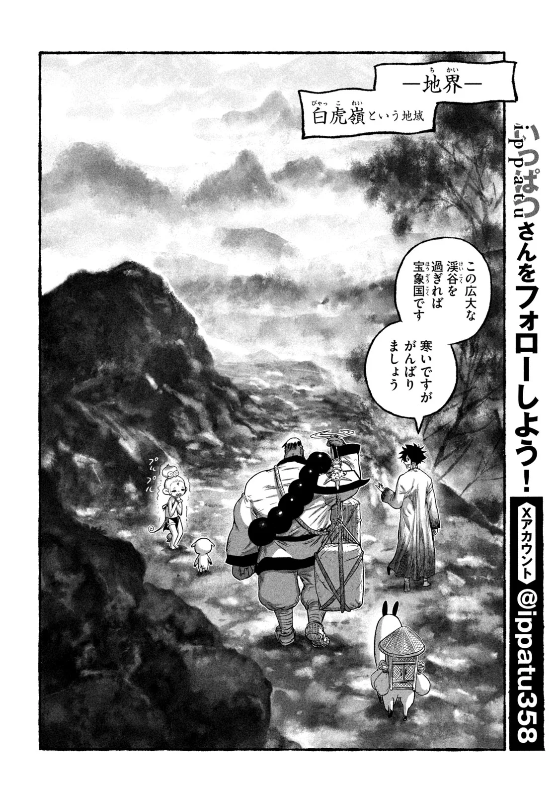SHOUJOU-HIME Chapter 28 - Page 2