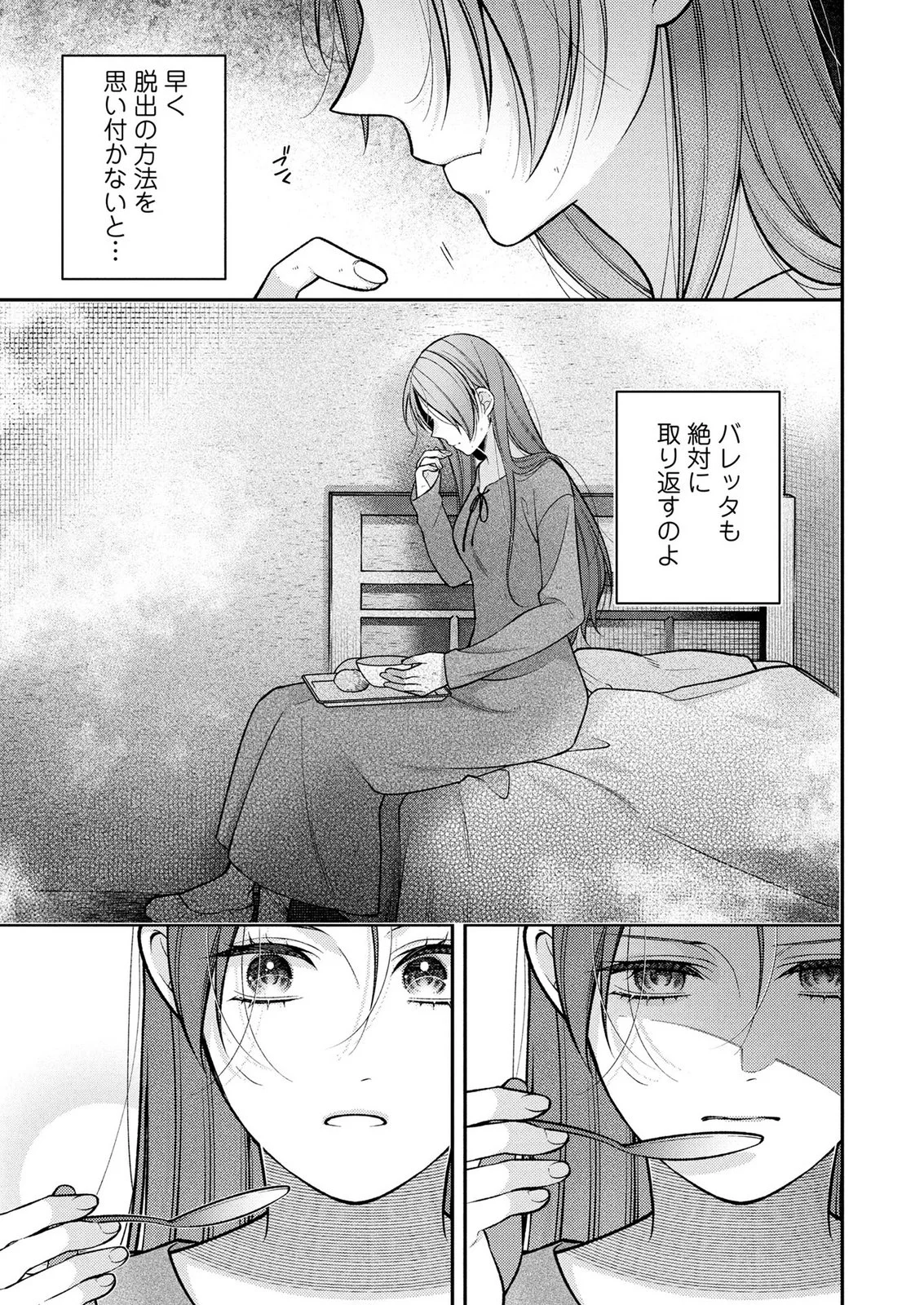 SHIROI KEKKON, SAIKOU DESU. - SHIITAGERARETA REIJOU, NIIZUMA TO MAID WO KENNINCHUU Chapter 20 - Page 21