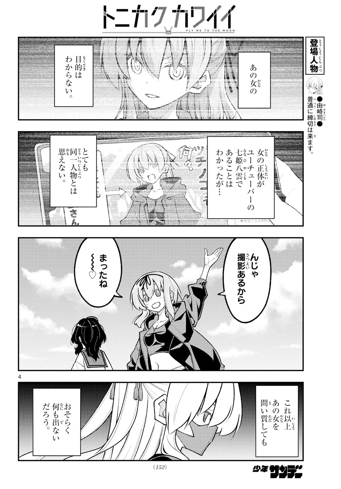 Fly Me to The Moon (Manga) Chapter 355 page 4 - nihonkuni.com