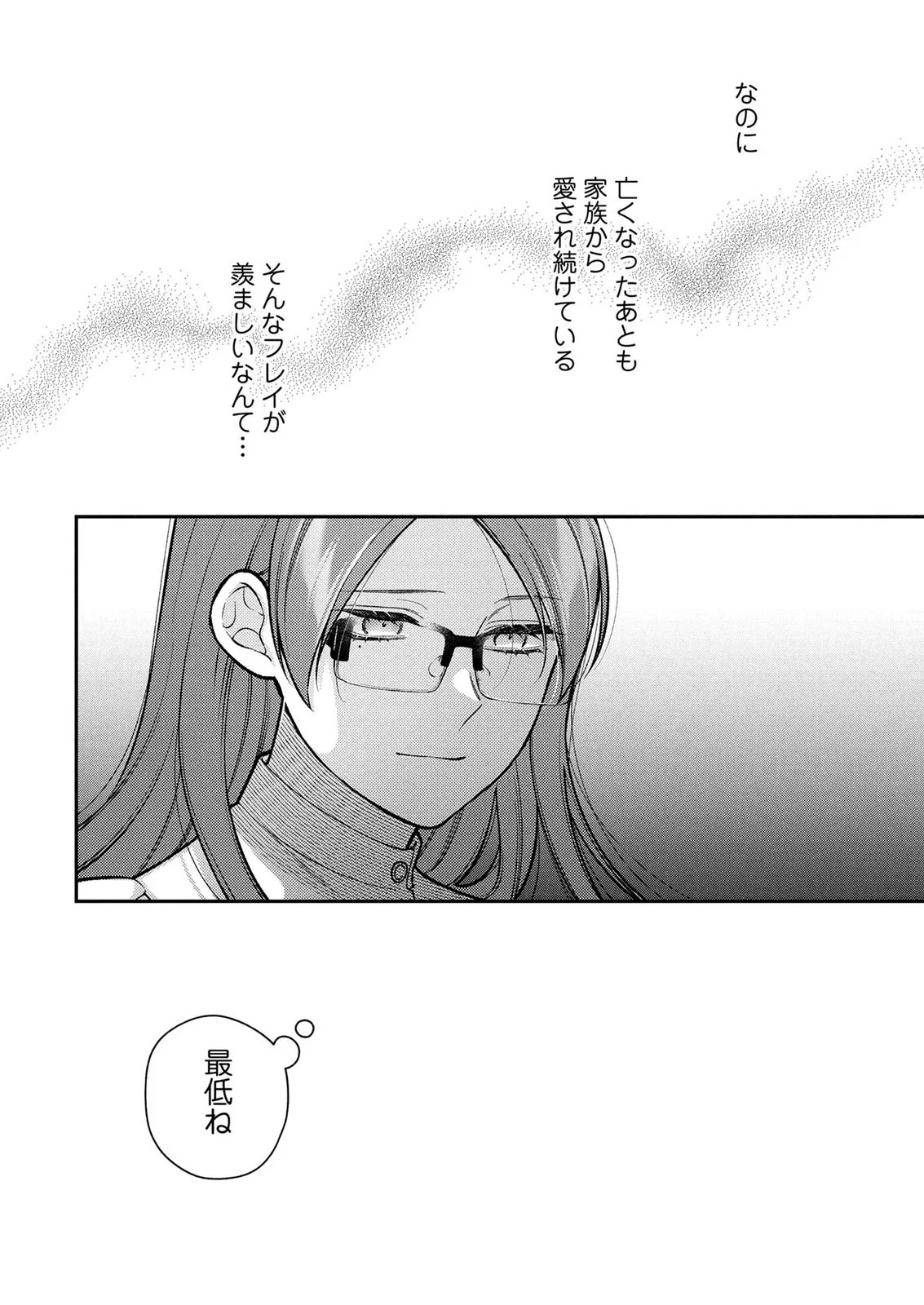 SHIROI KEKKON, SAIKOU DESU. - SHIITAGERARETA REIJOU, NIIZUMA TO MAID WO KENNINCHUU Chapter 18 page 32 - nihonkuni.com