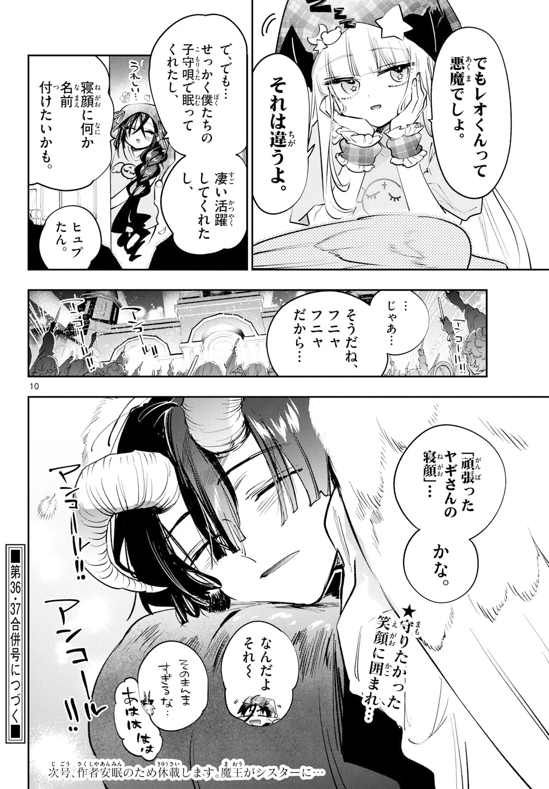 Sleepy Princess in the Demon Castle (Manga) Chapter 447 page 10 - nihonkuni.com