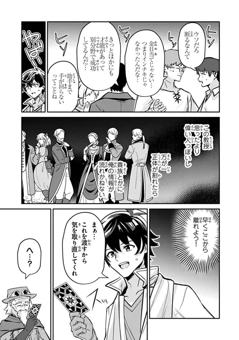 TENSEI SHACHIKU NO CHEAT SAIEN: BANNOU SKILL TO BENRIYA NA TSUKAI MAYOUSEI O KUSHI SHITETARA, KIZUKEBA TAIRIKU ICHI NO SEISAN KYOTEN GA DEKITEITA (MANGA) Chapter 27.1 - Page 15