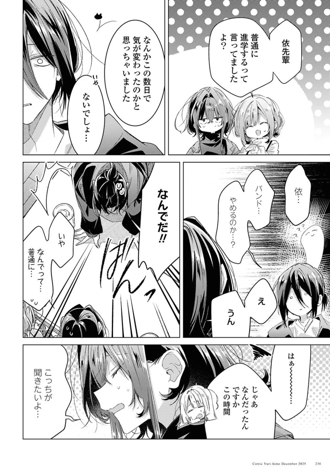 SASAYAKU YOU NI KOI O UTAU Chapter 59.3 - Page 4