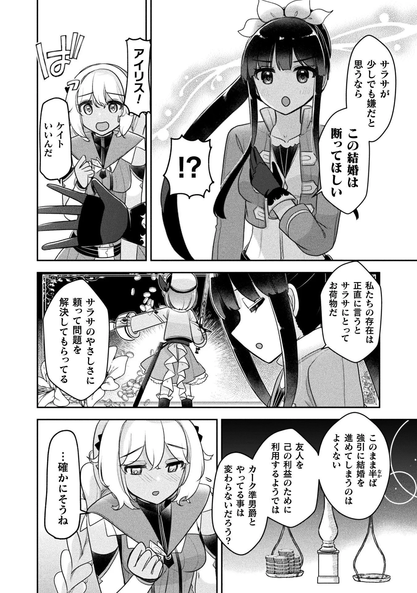 MANAGEMENT OF NOVICE ALCHEMIST (MANGA) Chapter 57 page 18 - nihonkuni.com