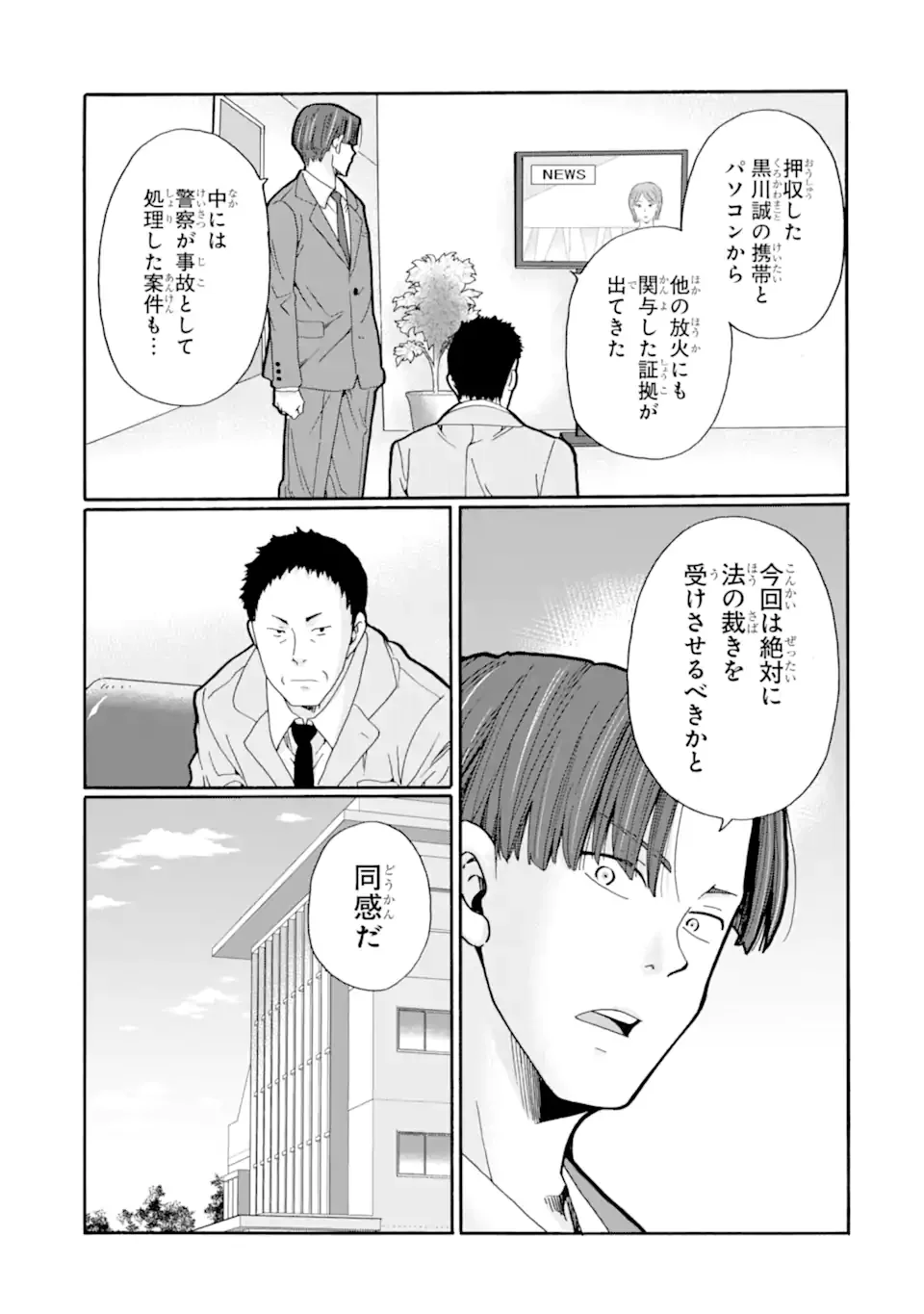 SENSEI, BOKUTACHI WA KOROSHITEIMASEN Chapter 30.3 page 8 - nihonkuni.com