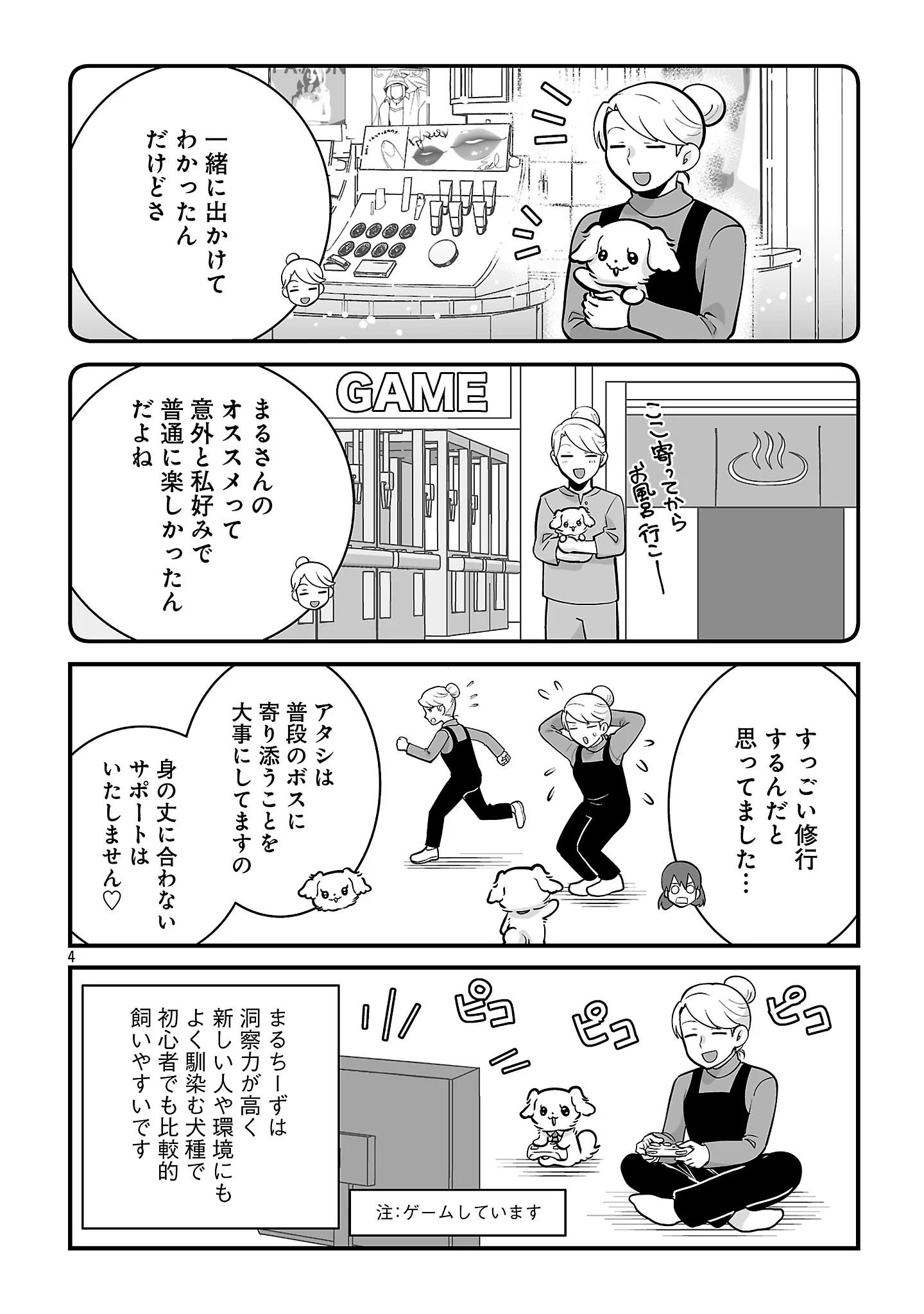 HISHOWAN: HISHO WA INU DESU GA NANIKA? Chapter 10.2 page 6 - nihonkuni.com