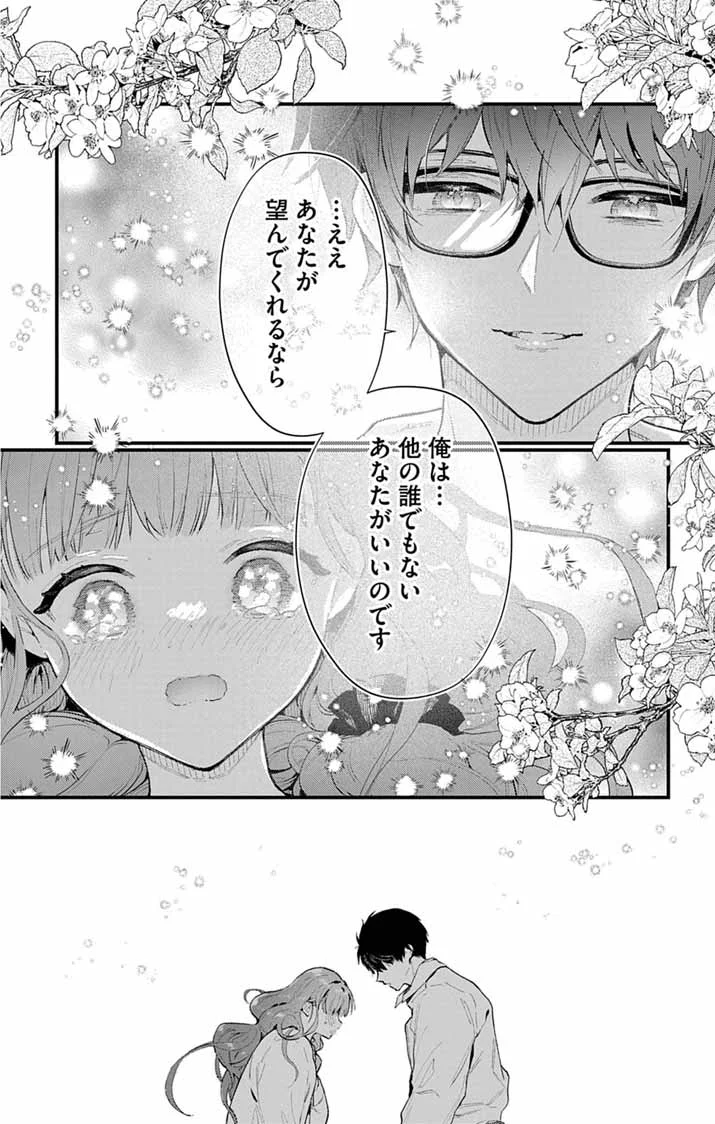 AYAKASHI YASHIKI NO MAYAKASHI FUUFU: KEIYAKU FUUFU WA KAMAKURA DE YOUKAI NO TSUDOU IE WO MAMORU Chapter 28 page 20 - nihonkuni.com
