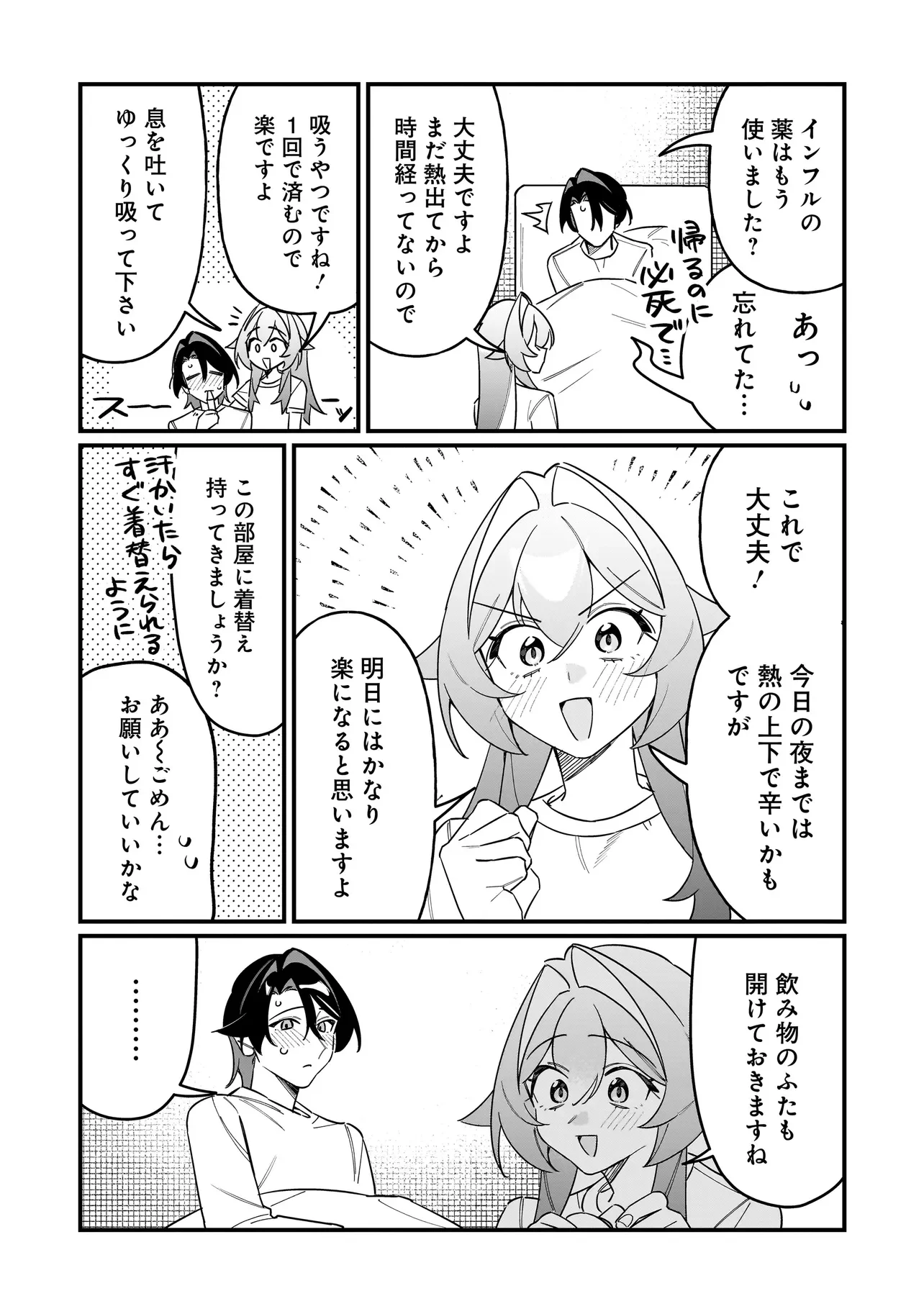 KIMI TO NO KOI WA GUARD FUNOU Chapter 16 - Page 8