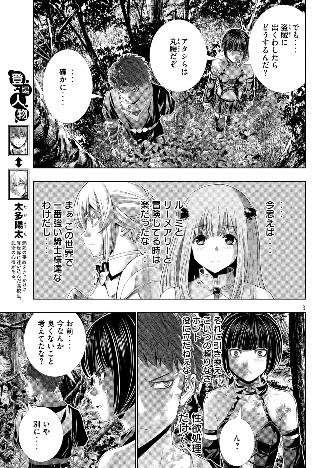 PARALLEL PARADISE - RAW Chap 335 - Pic 3