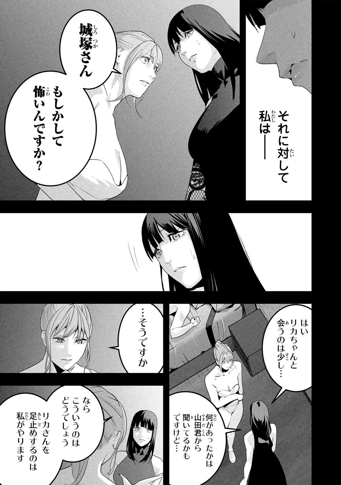 AISAI NO URA AKA Chapter 90 - Page 7