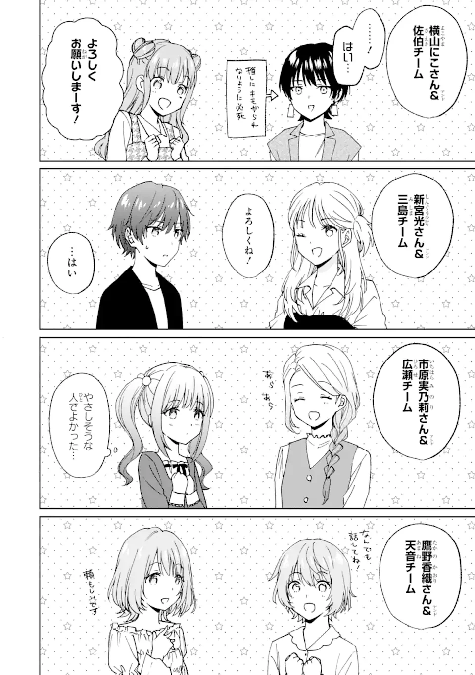 BRA KOI - YOSETE AGETE MO ZURETERU FUTARI Chapter 16.2 - Page 5