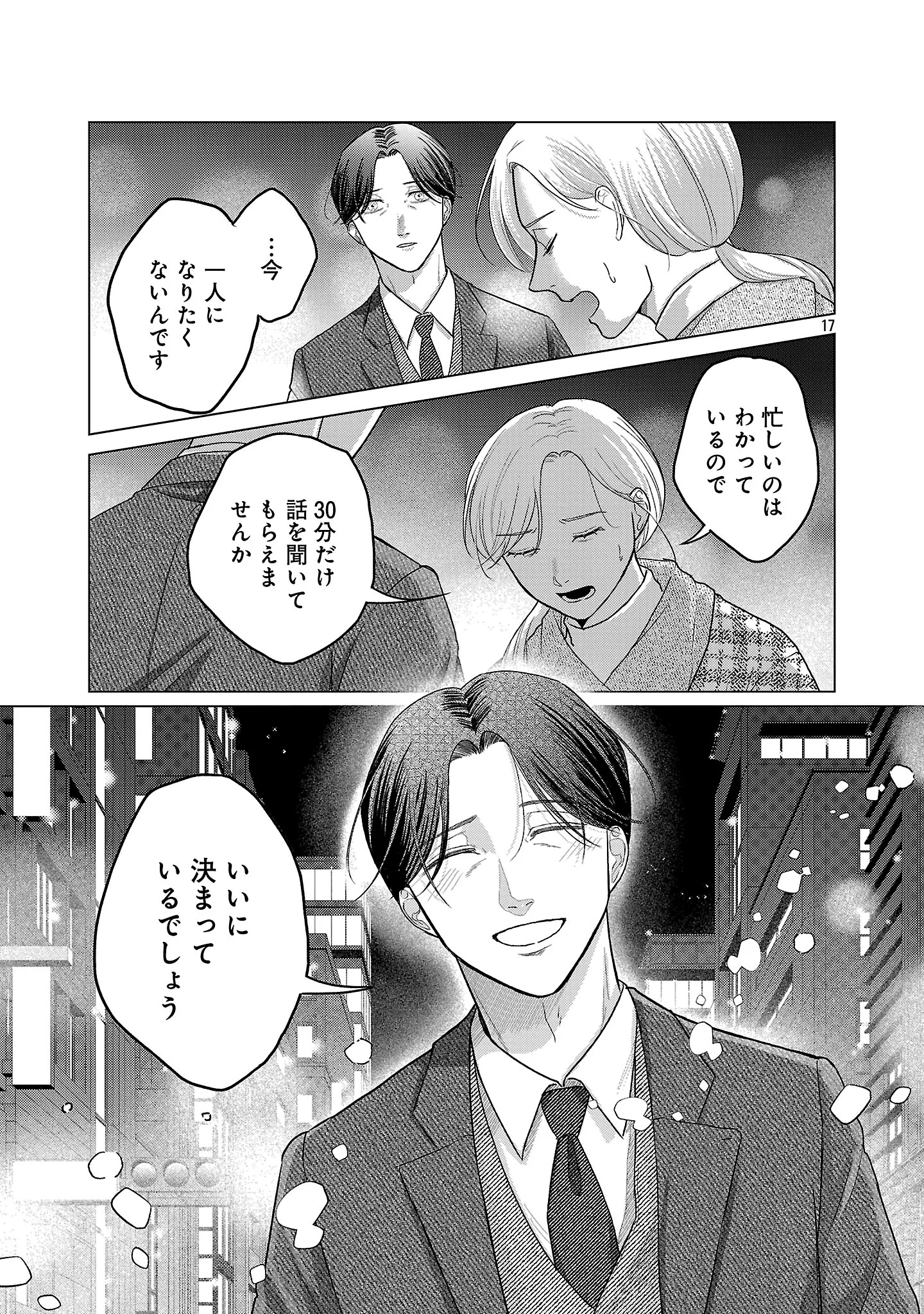 UMIBE NO MACHI DE MAGARI GURASHI Chapter 17.2 page 6 - nihonkuni.com