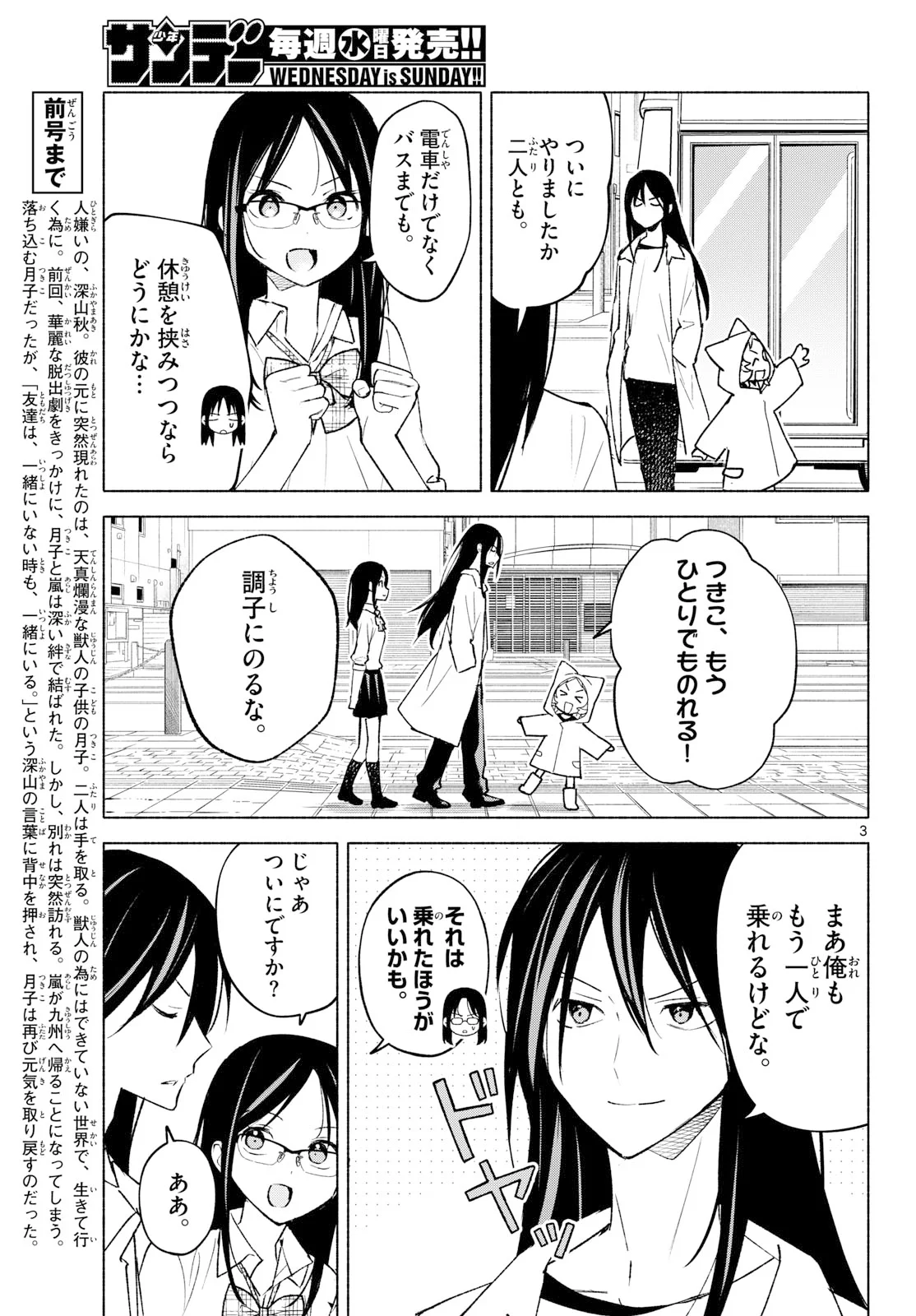 SHIPPO TO GEKIRIN Chapter 15 page 3 - nihonkuni.com