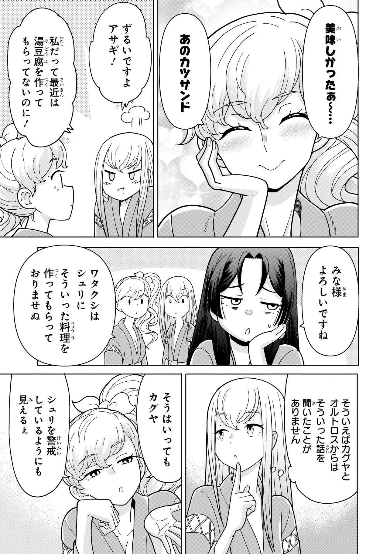 YOUHEIDAN NO RYOURIBAN Chapter 14.8 - Page 9