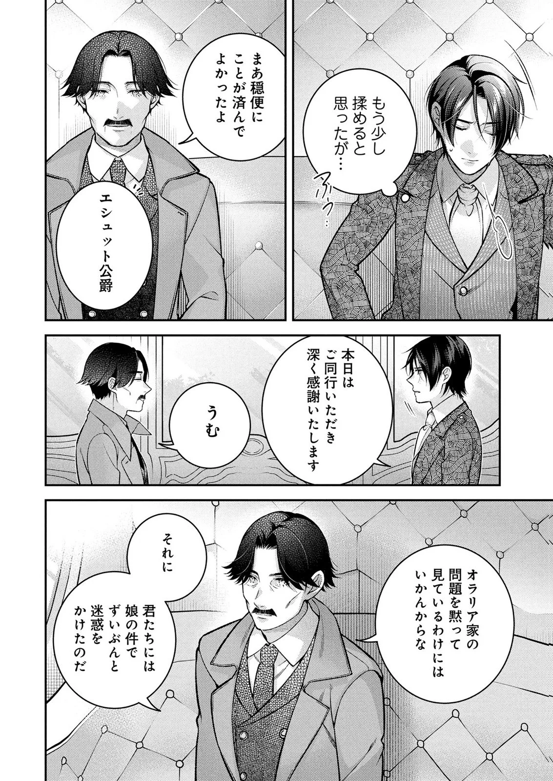 SHIROI KEKKON, SAIKOU DESU. - SHIITAGERARETA REIJOU, NIIZUMA TO MAID WO KENNINCHUU Chapter 20 - Page 24
