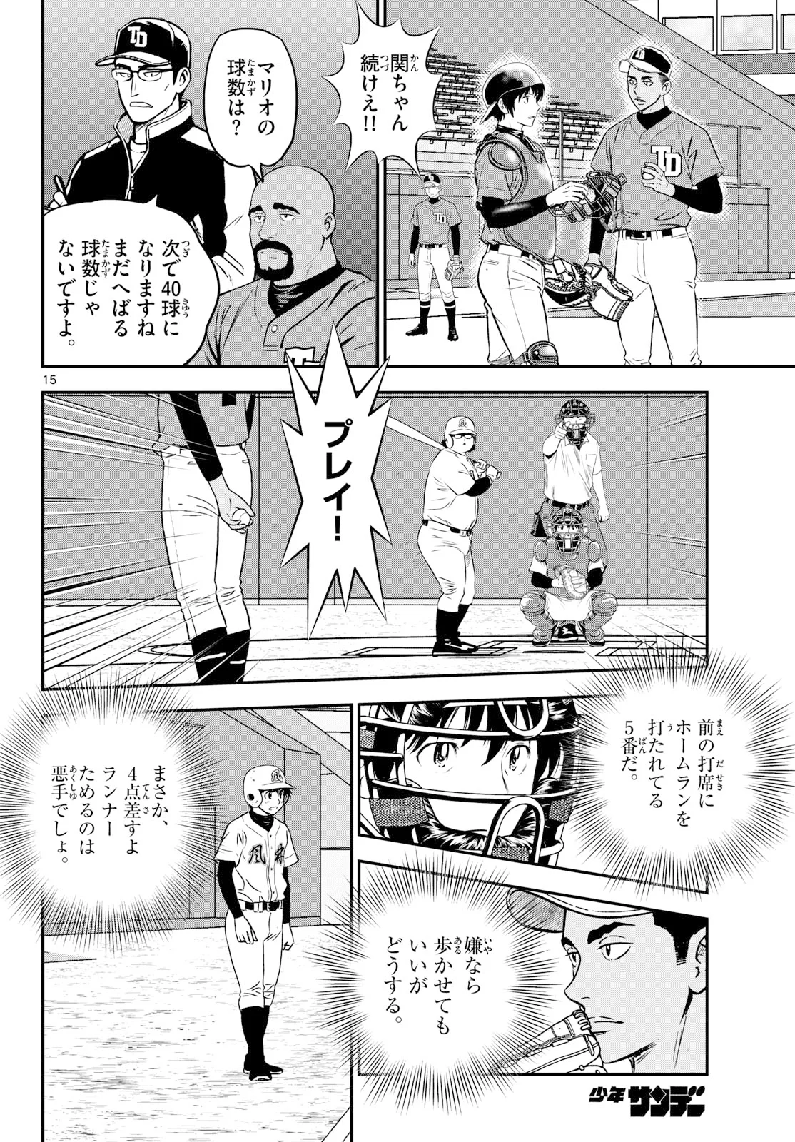 MAJOR 2ND - RAW Chapter 332 page 16 - nihonkuni.com