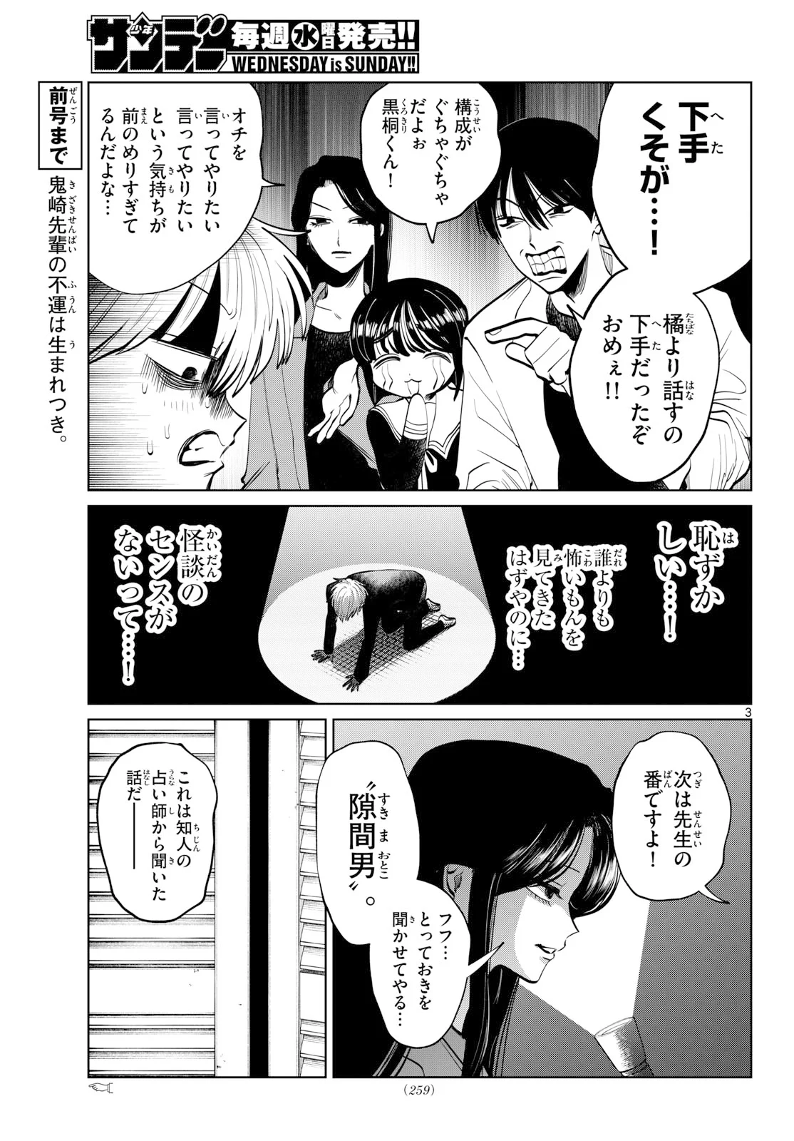 UTSURA NAIN DESU Chapter 107 - Page 3
