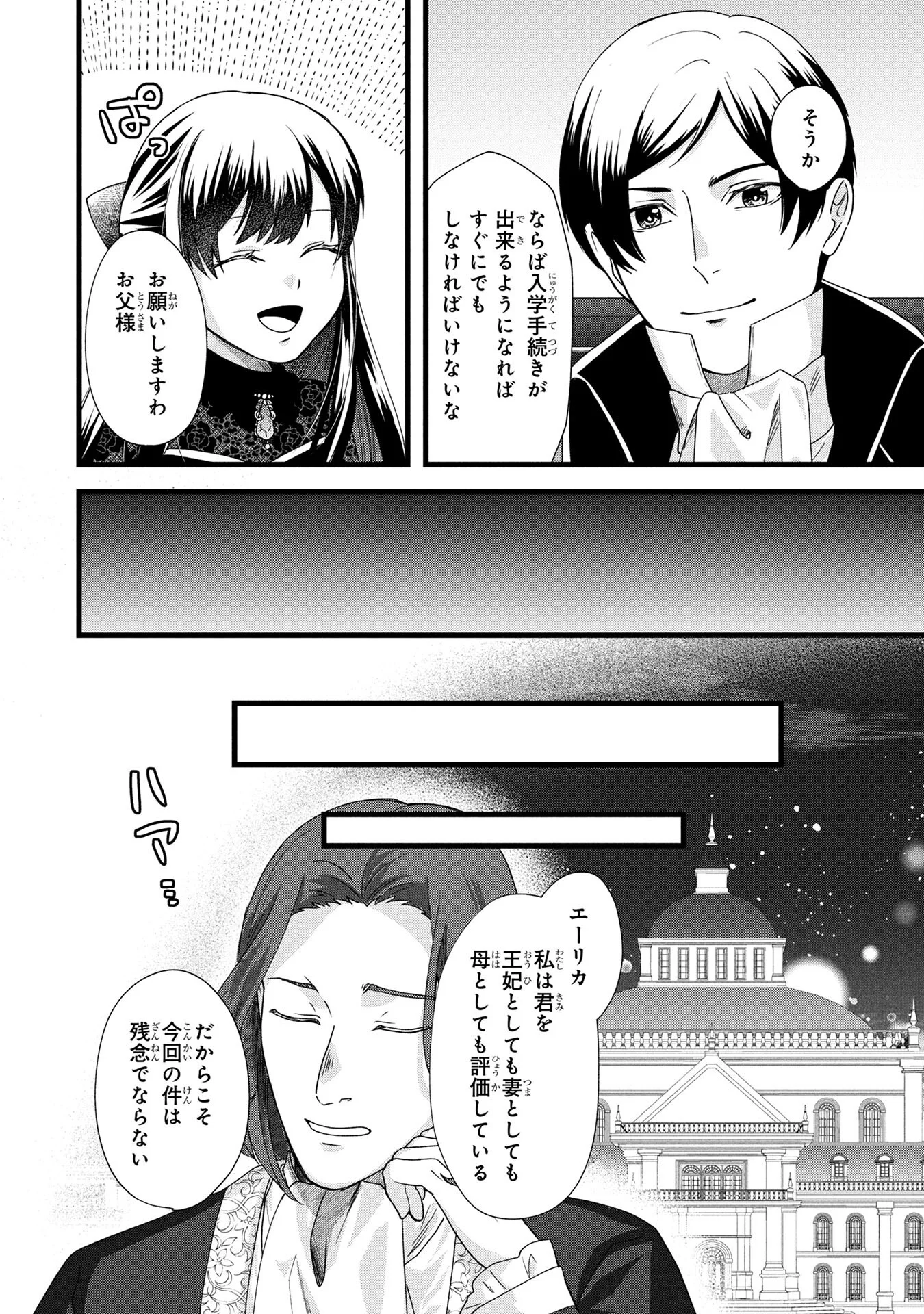AKUYAKU REIJOU NI NARIMASHITA GA, NANIKA? Chapter 4 - Page 16