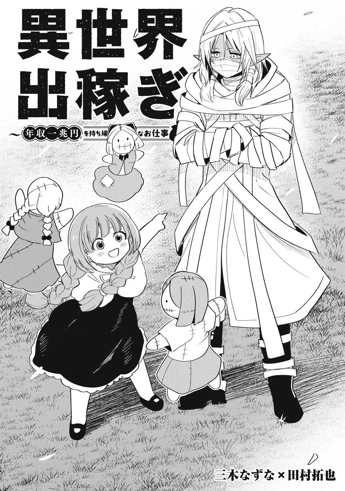 ISEKAI DEKASEGI ~NENSHUU ICCHOUEN WO MOCHIKAERU KANTAN NA OSHIGOTO Chapter 21 - Page 2