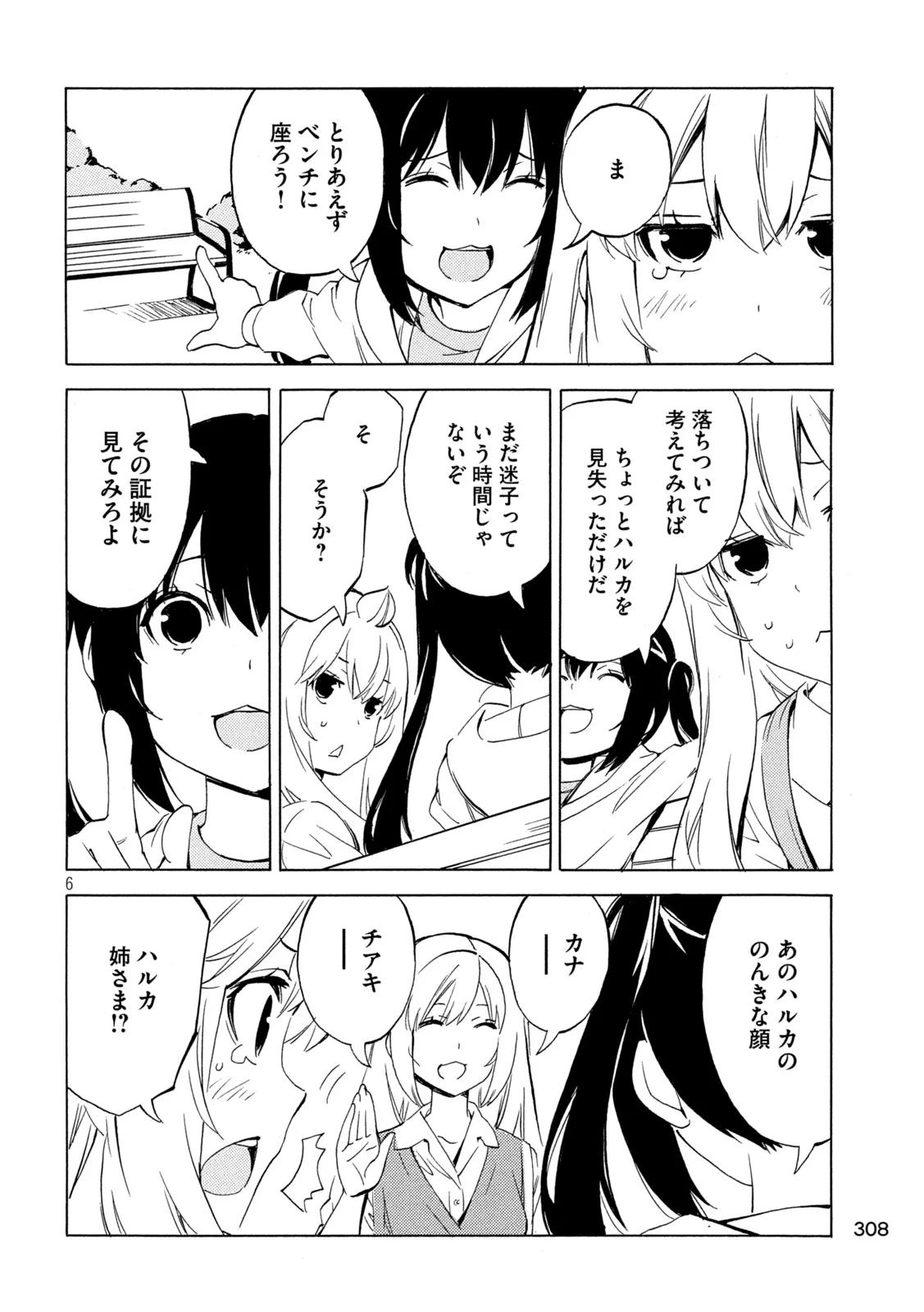MINAMI-KE - RAW Chapter 536 page 6 - nihonkuni.com