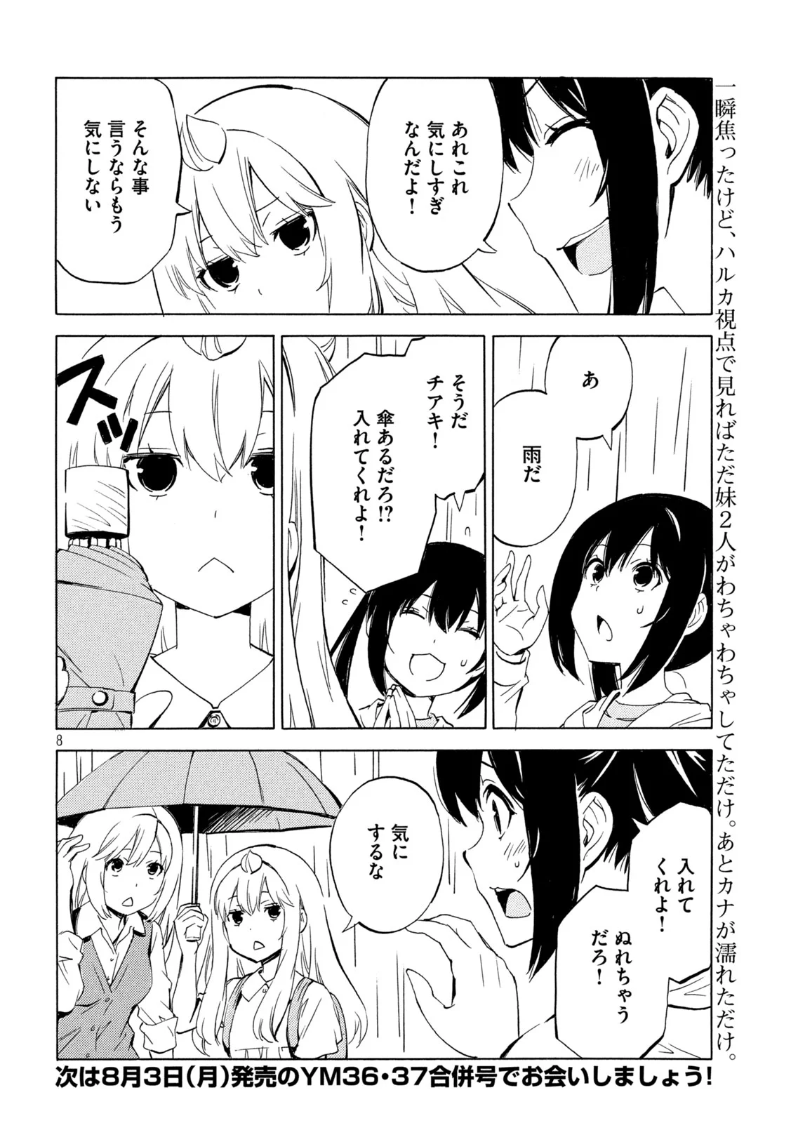 MINAMI-KE - RAW Chapter 536 page 8 - nihonkuni.com