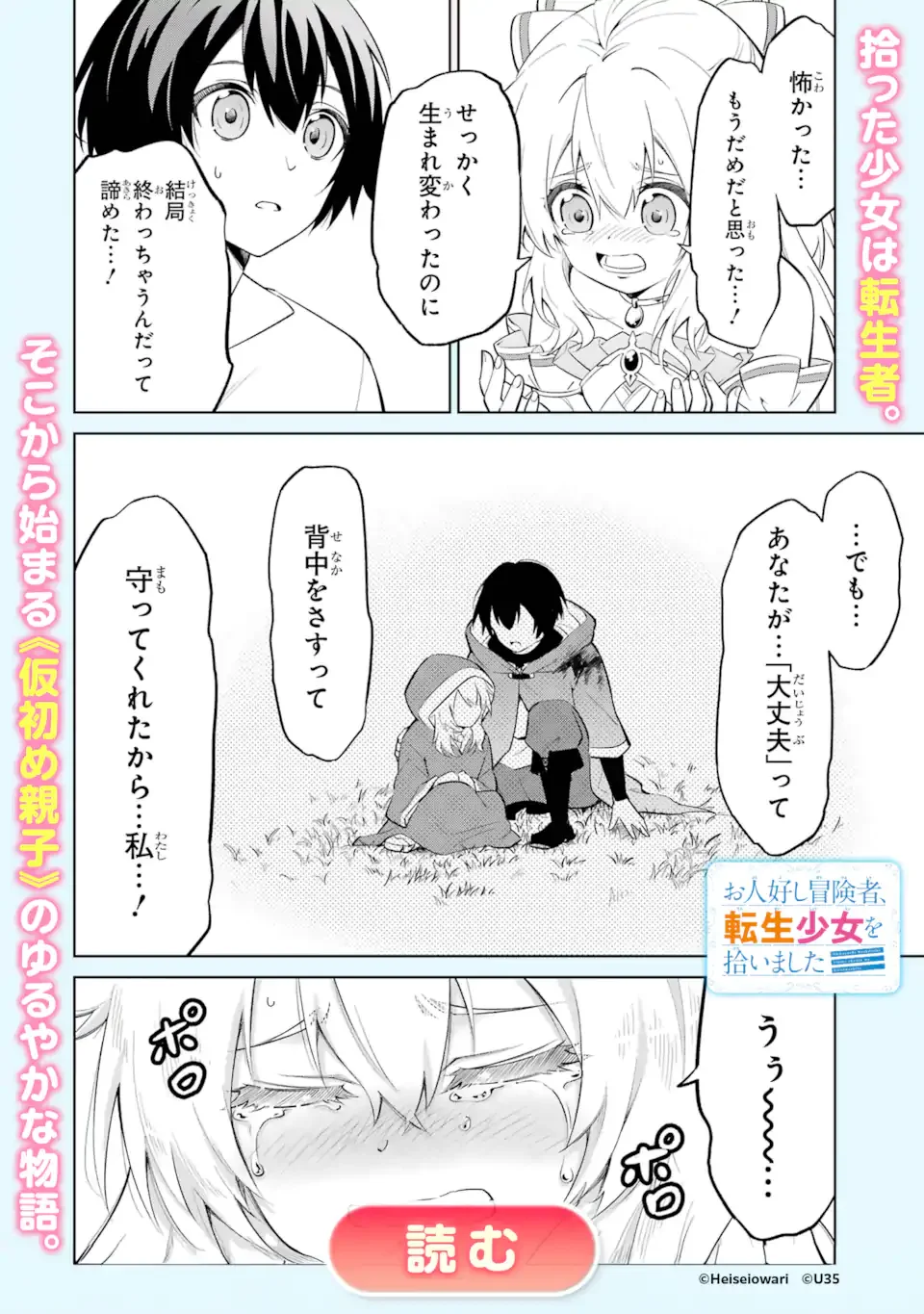 SAIBAI CHEAT DE SAIKYOU SAIEN - E, TADA NO KATEI SAIENDESU KEDO? Chapter 30.5 - Page 15