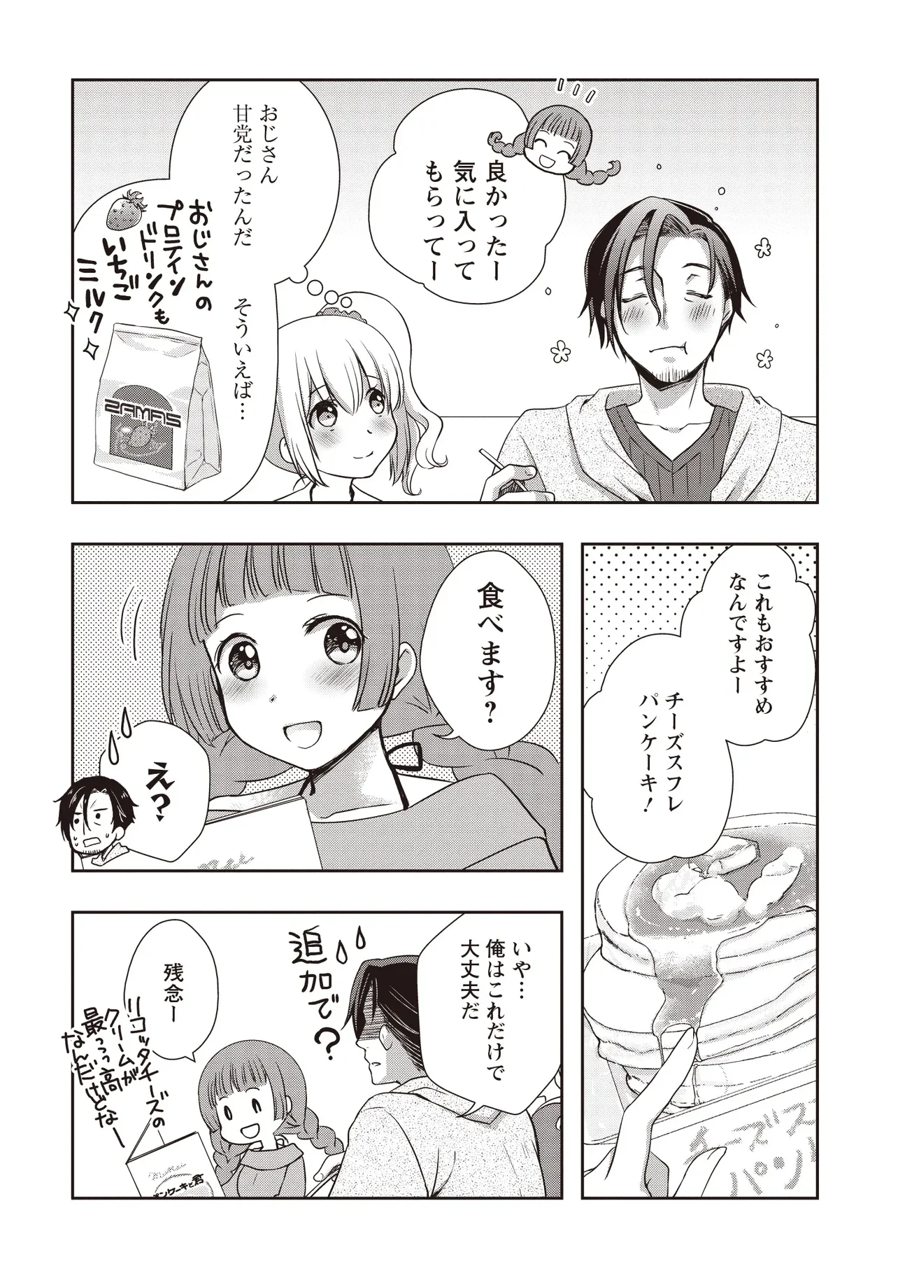 MOTO SAIKYOU TANSAKUSHA NO OJISAN. BISHOUJO HAISHINSHA WO TASUKETE DAI BASURI SHITE SHIMATTA. - RAW Chapter 9.1 page 8 - nihonkuni.com