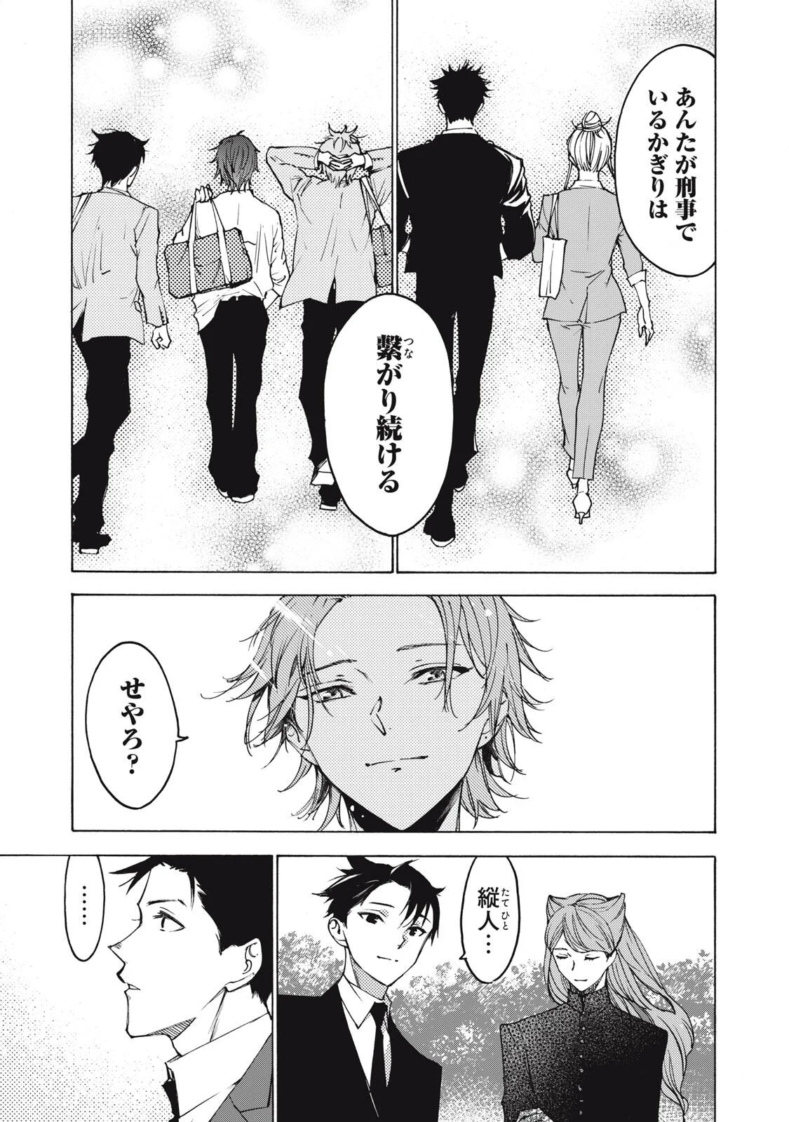 HUNDRED NOTE - UGLY DUCK - RAW Chapter 22 page 11 - nihonkuni.com