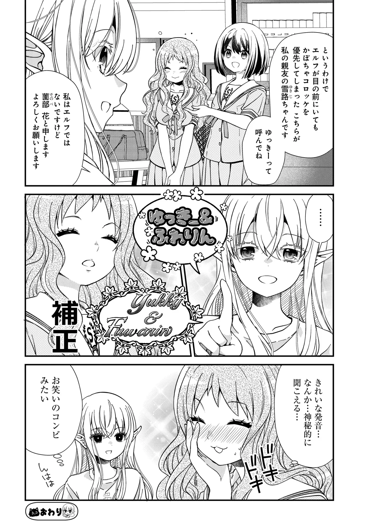 ELF PPOI HANA SAN NO TEKITOU NA APARTMENT GURASHI Chapter 5.1 - Page 11