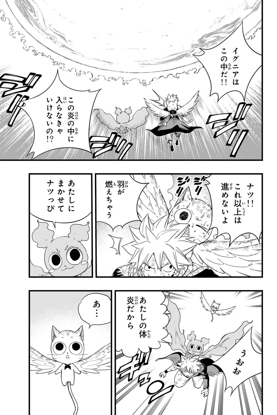 FAIRY TAIL: 100 YEARS QUEST - RAW Chapter 215 page 17 - nihonkuni.com