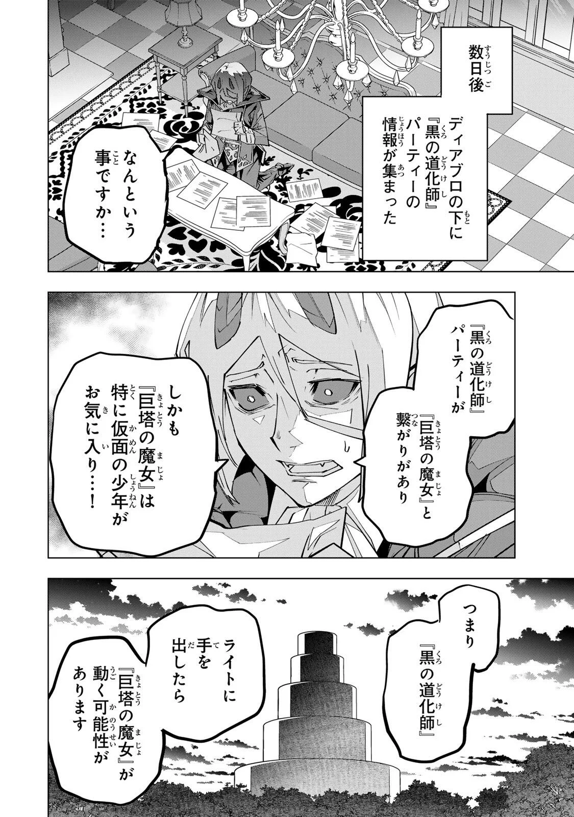 SHINJITEITA NAKAMA TACHI NI DAN JOHN OKUCHI DE KOROSAREKAKETAGA GIFT  Chap 207 - Pic 22