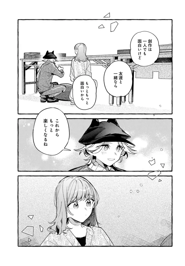 TSUKURU NIWA Chapter 8.1 - Page 7