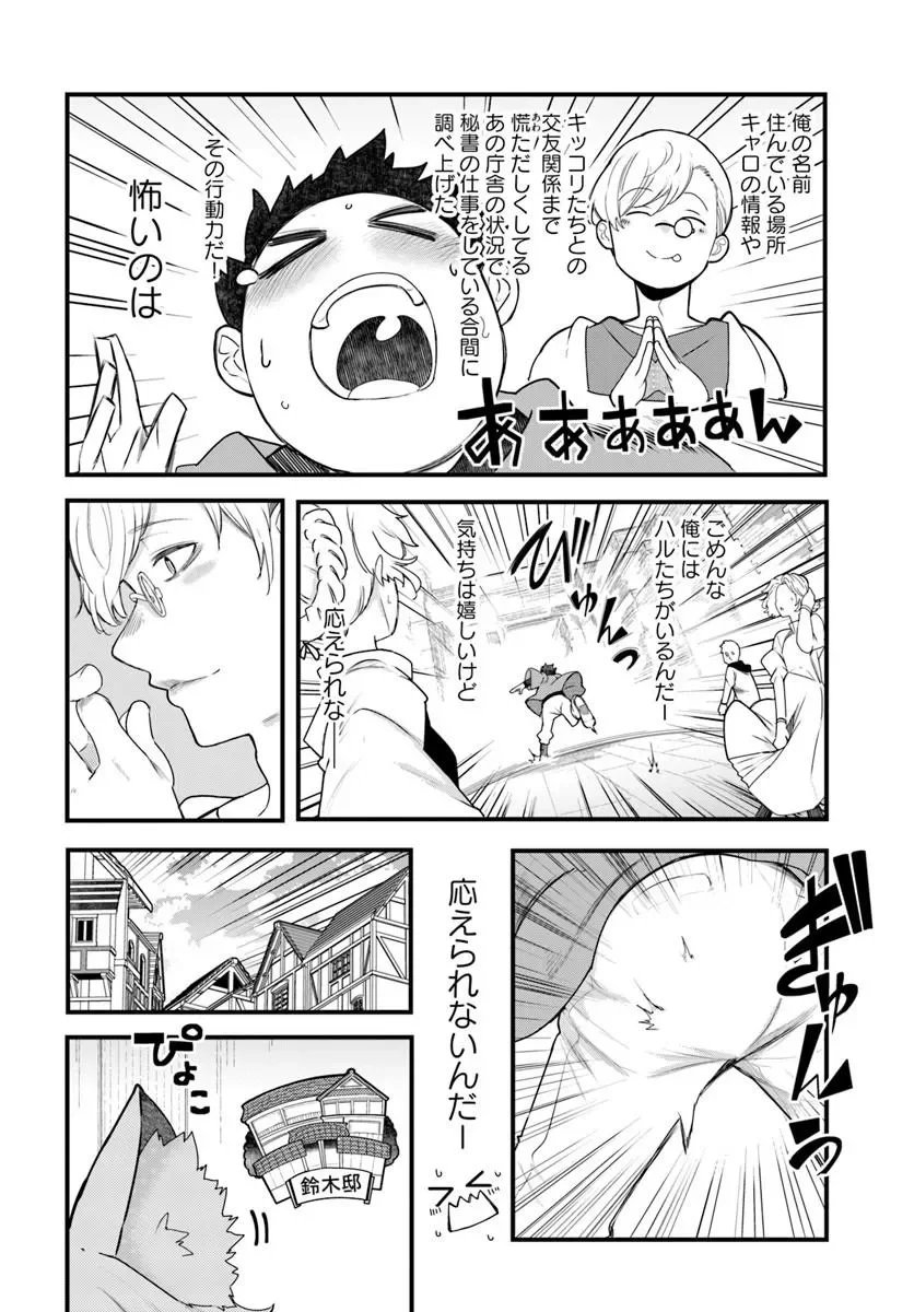 SEICHOU CHEAT DE NANDEMO DEKIRU YOU NI NATTA GA, MUSHOKU DAKE WA YAMERARENAI YOU DESU - RAW Chapter 106 page 40 - nihonkuni.com