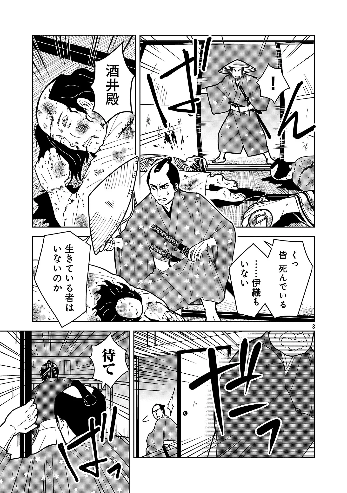NEKOMATA KUROBEE Chapter 7.1 page 5 - nihonkuni.com