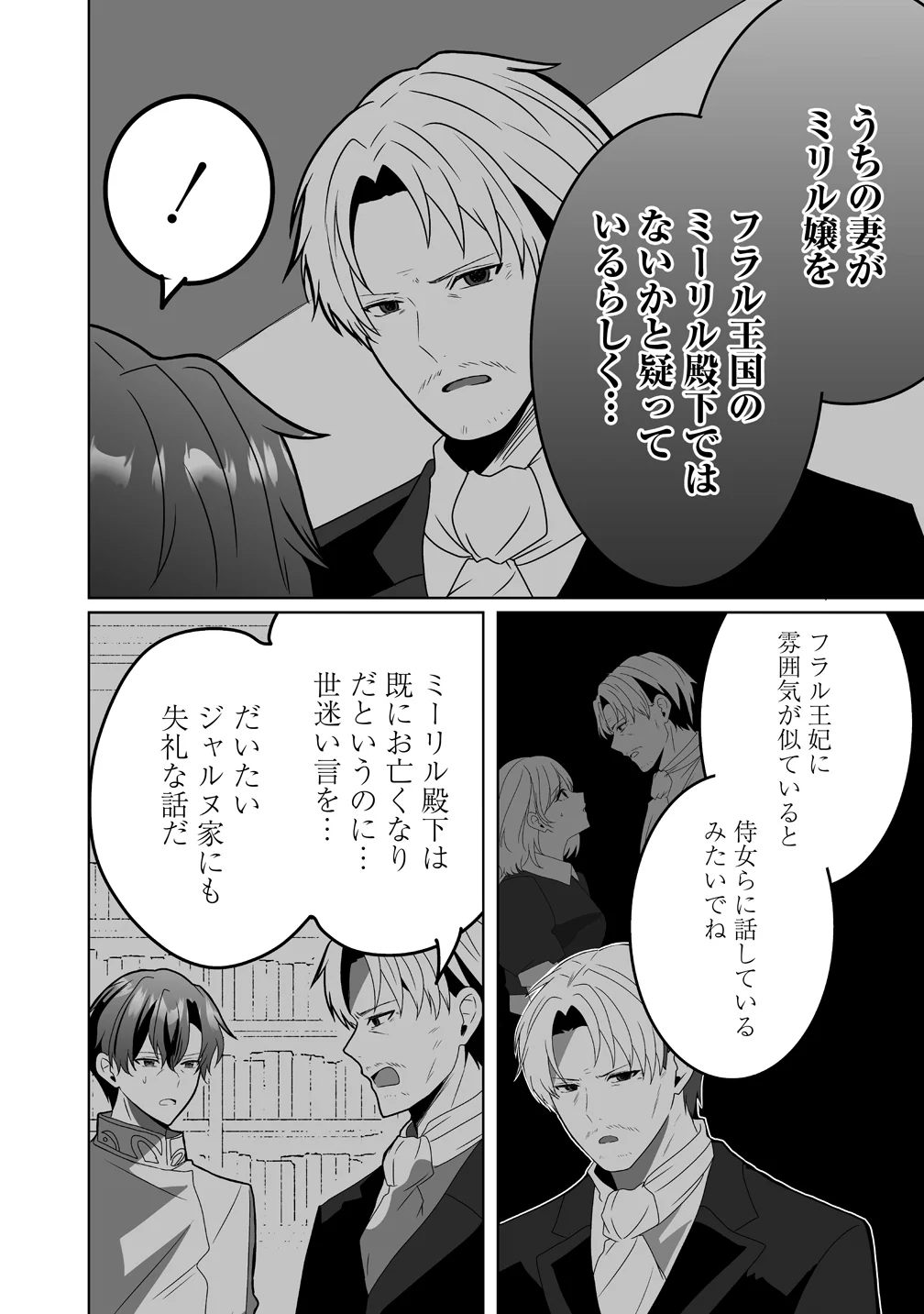 SUTERARETA DAIYON OUJO WA BOKOKU NI WA MODORANAI Chapter 8 - Page 4