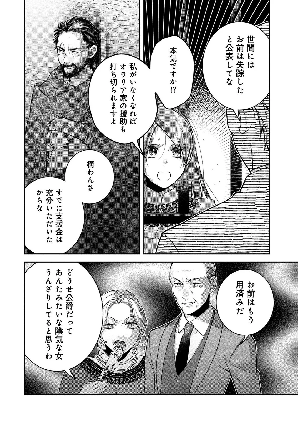 SHIROI KEKKON, SAIKOU DESU. - SHIITAGERARETA REIJOU, NIIZUMA TO MAID WO KENNINCHUU Chapter 20 - Page 16