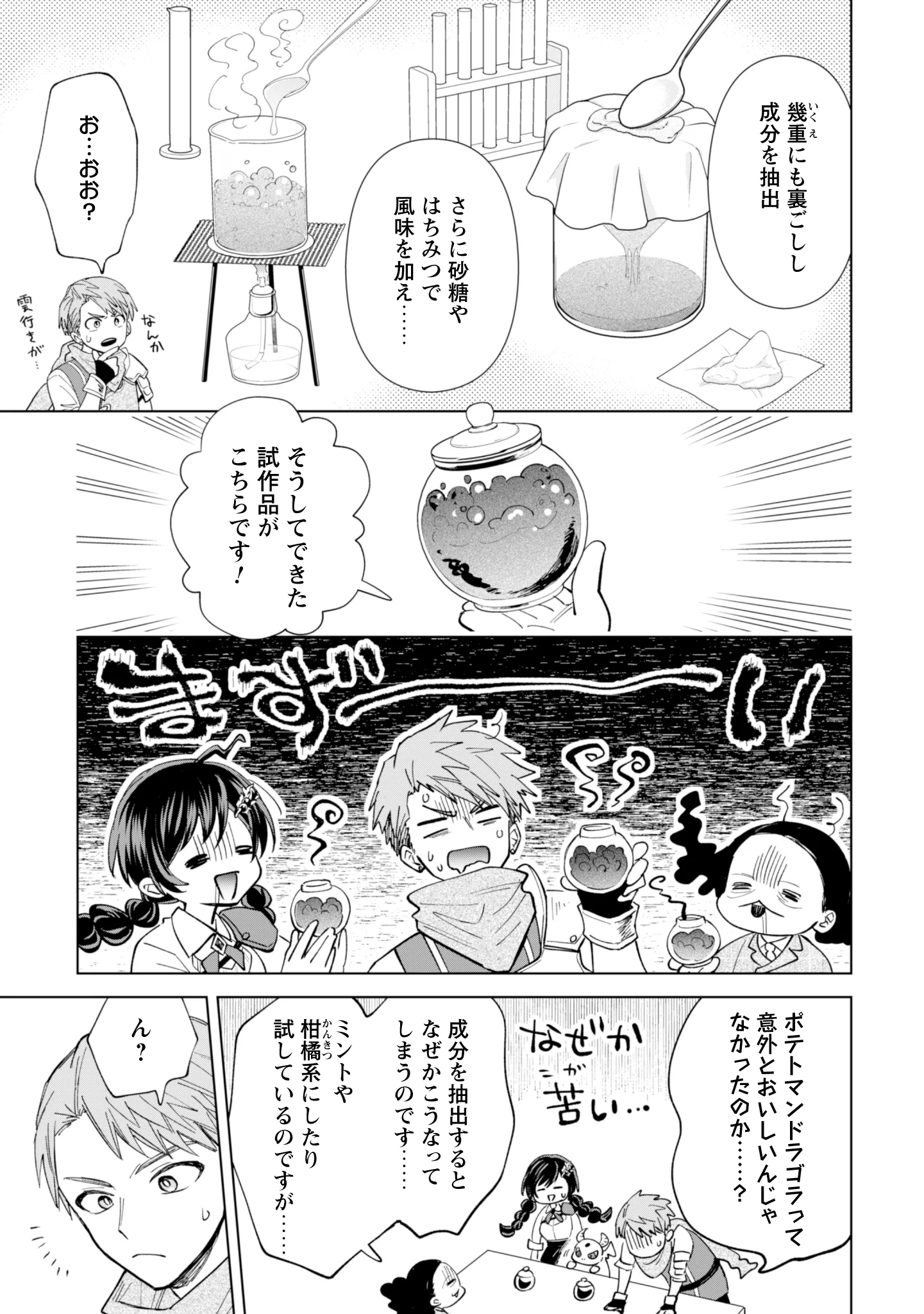 AKUYAKU REIJOU WA SLOW LIFE WO ENJOY SHITAI! - YATTO KONYAKU HAKISARETA NO NI, DAINI OUJI GA MECCHA STALKER SHITEKURUN DESU KEDO Chapter 26 - Page 21