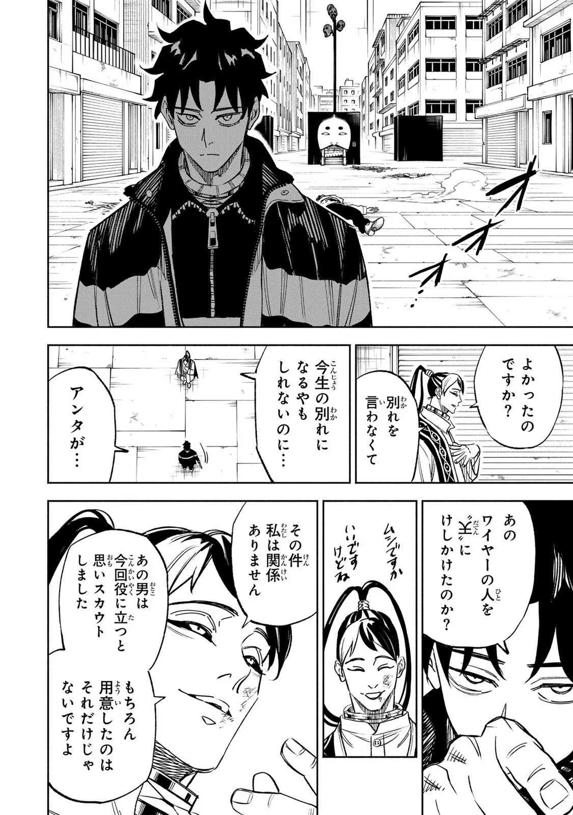 TASOGARE MACHI PRISONERS Chapter 45 - Page 8