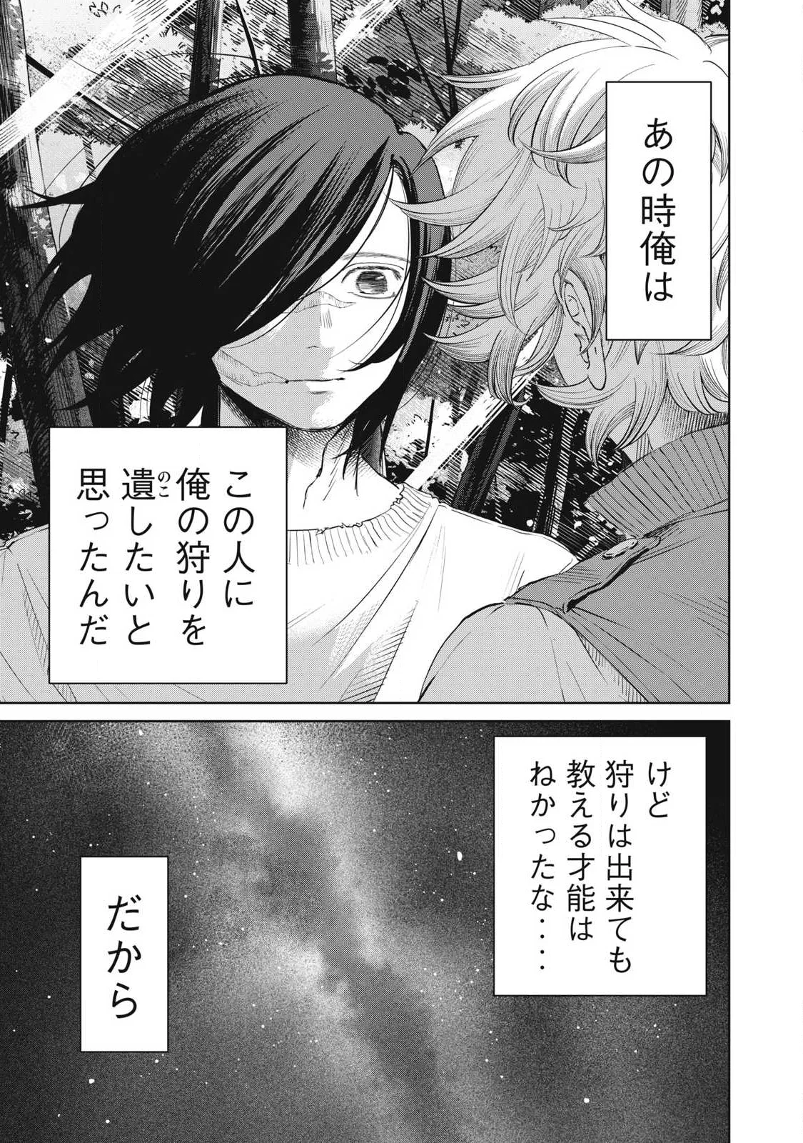 AYAKASHIKARI NO KANOKA Chapter 26 - Page 9