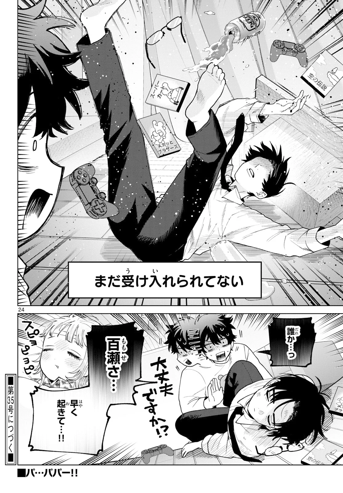 MOMOSE AKIRA NO HATSUKOI HATAN-CHUU. Chapter 91 - Page 24