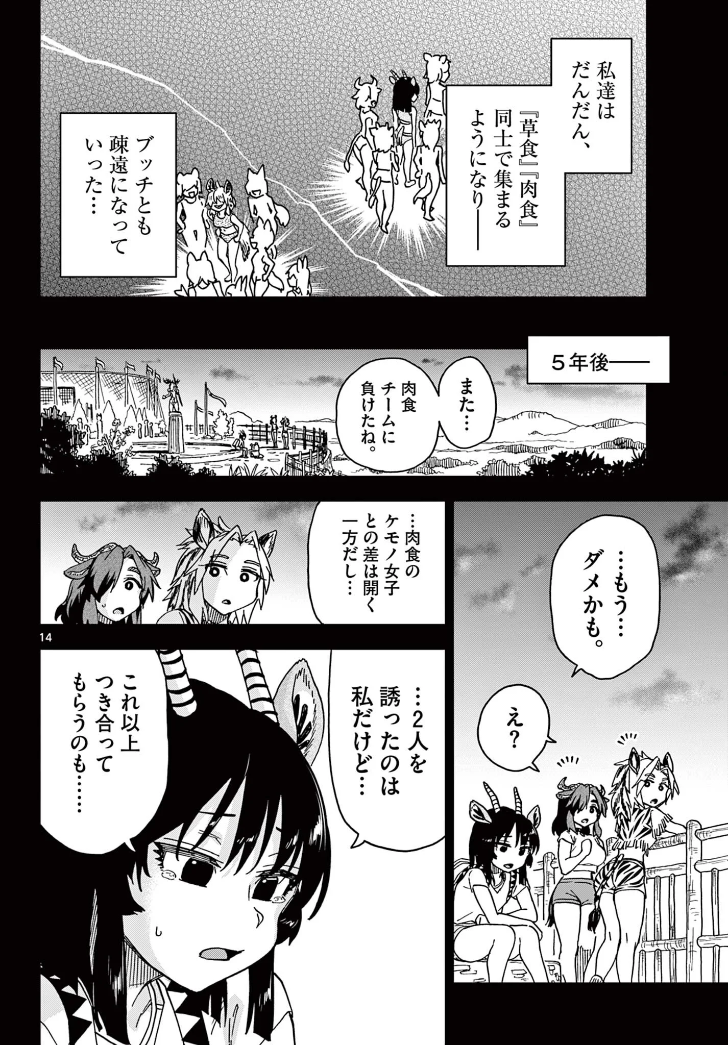 ISEKAI RIKUJOU Chapter 12 - Page 14